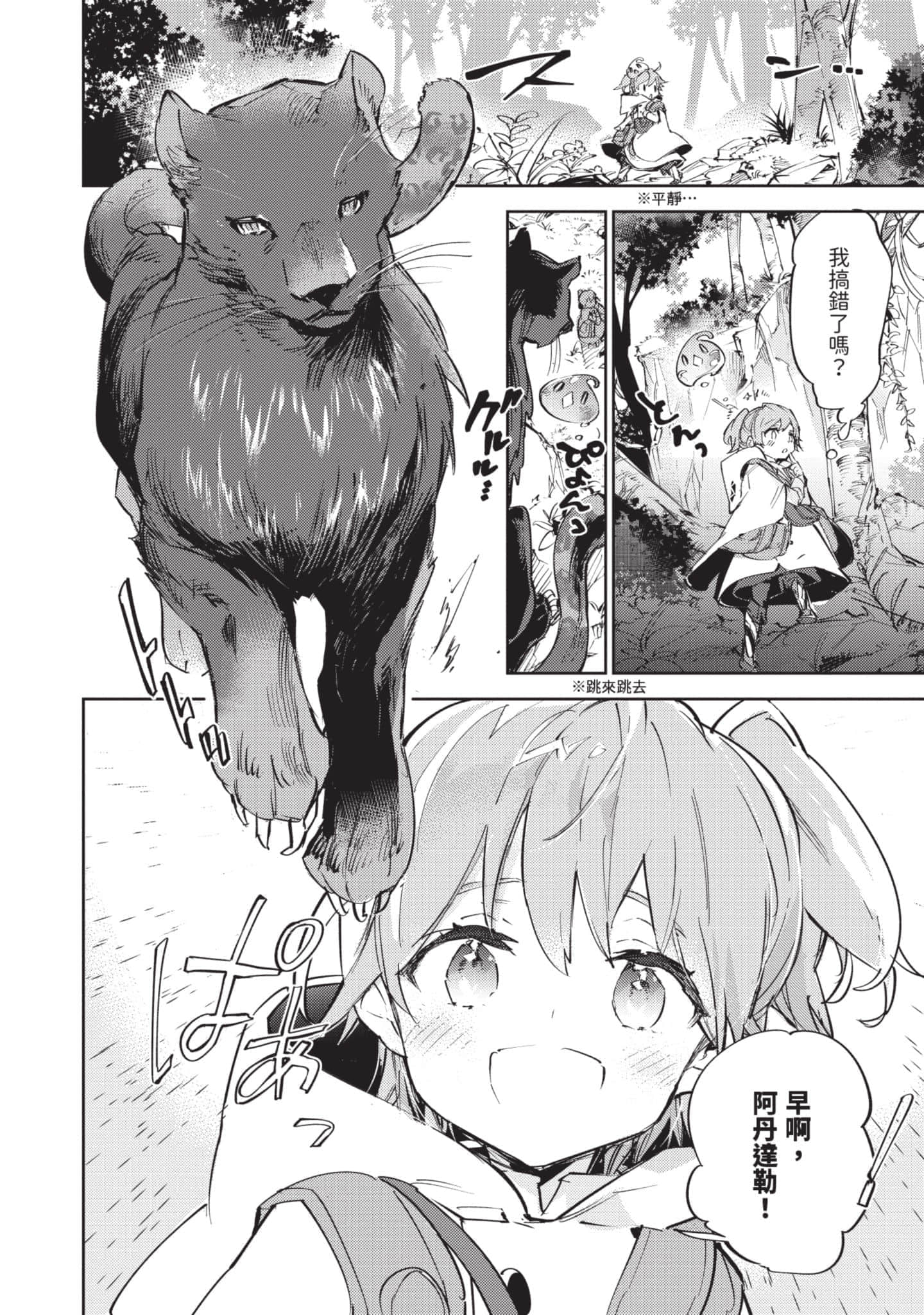 最弱的驯养师开启的捡垃圾的旅途【1-26话 19-26是生肉】【最弱テイマーはゴミ拾いの旅を始めました／最弱魔物使開始了撿垃圾之旅】-3
