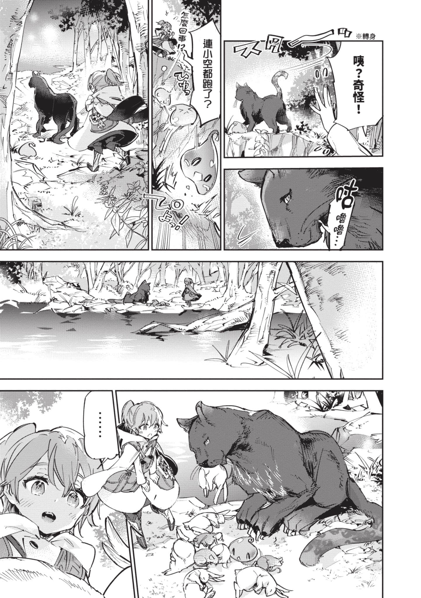 最弱的驯养师开启的捡垃圾的旅途【1-26话 19-26是生肉】【最弱テイマーはゴミ拾いの旅を始めました／最弱魔物使開始了撿垃圾之旅】-3