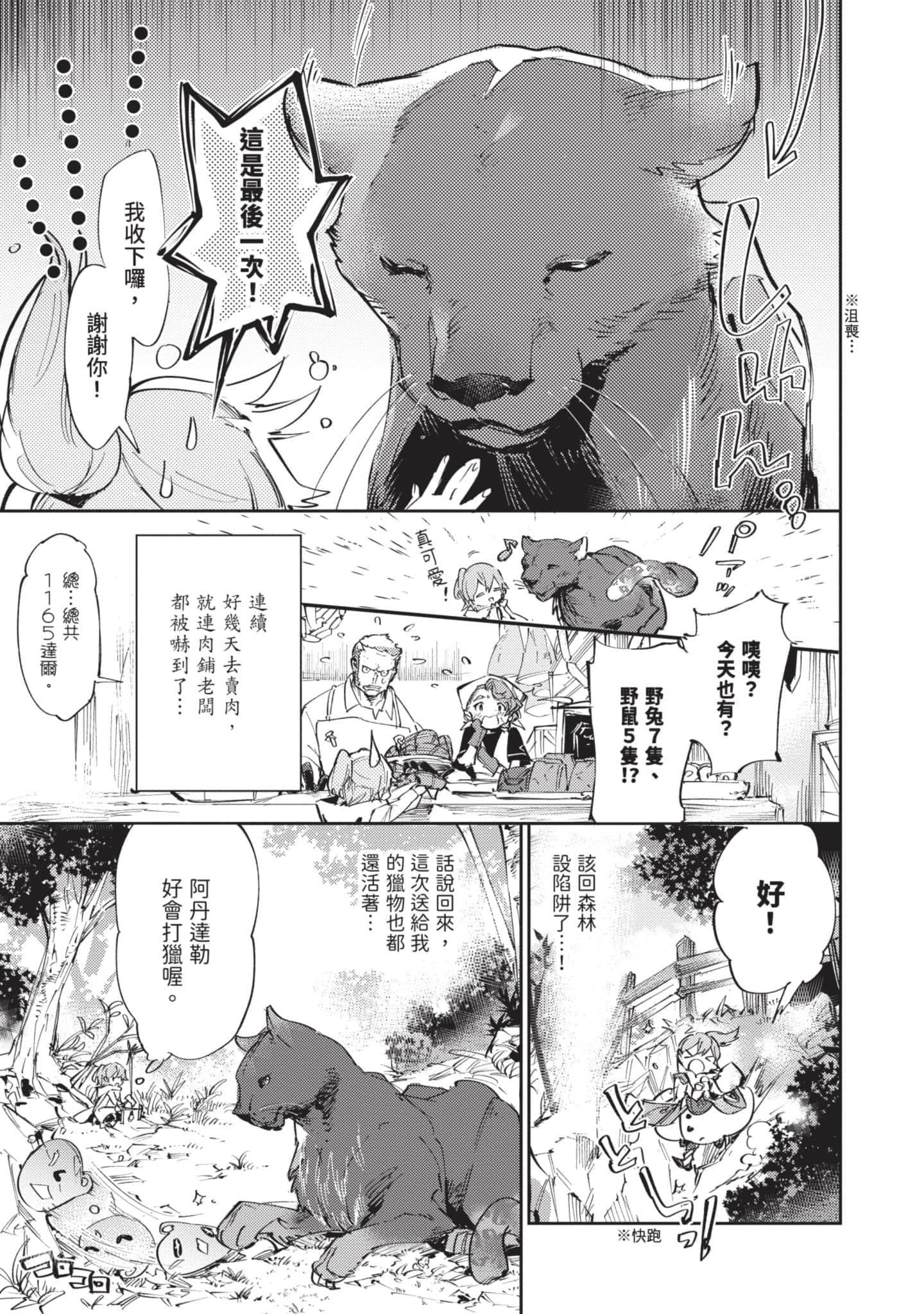 最弱的驯养师开启的捡垃圾的旅途【1-26话 19-26是生肉】【最弱テイマーはゴミ拾いの旅を始めました／最弱魔物使開始了撿垃圾之旅】-3