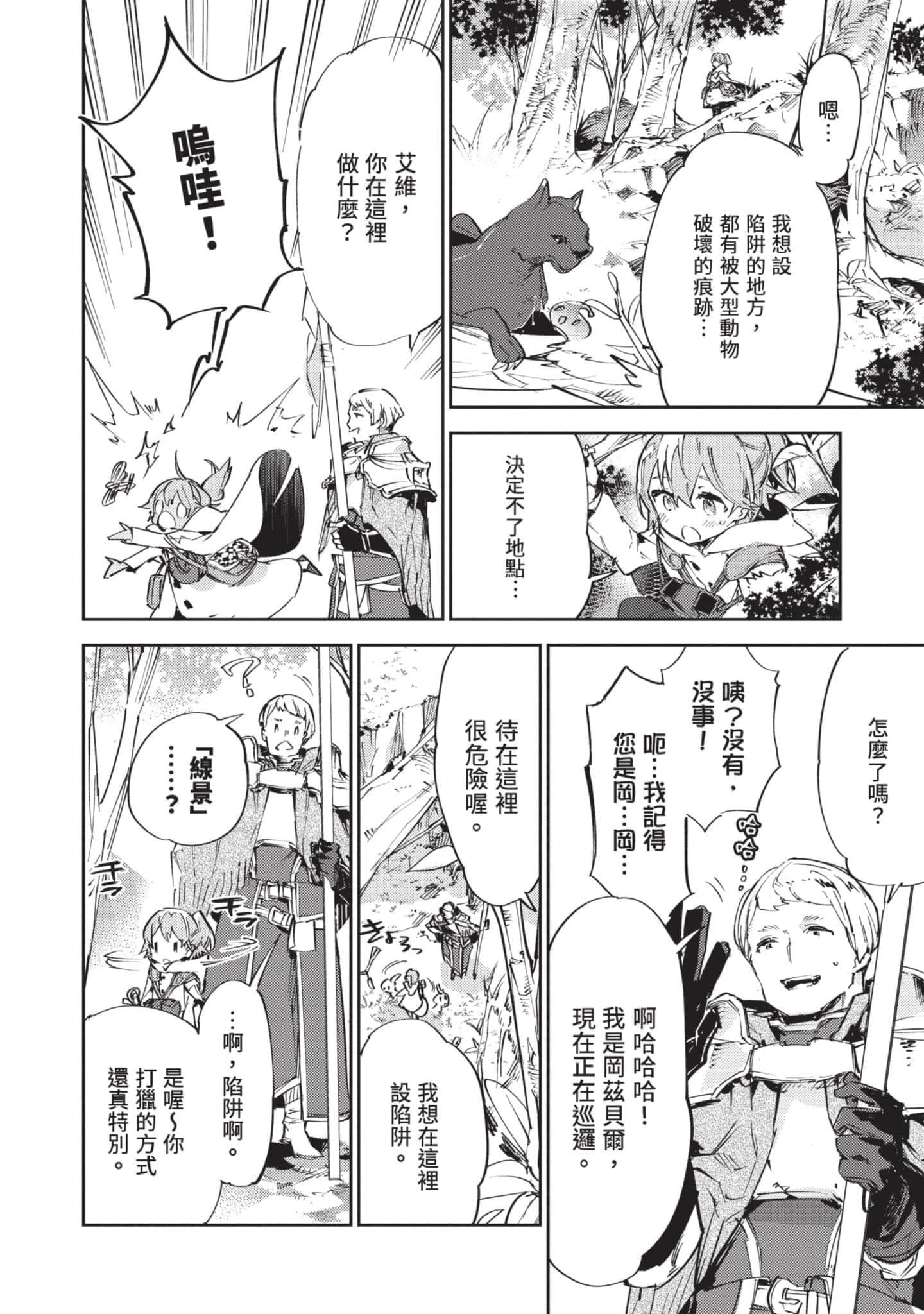 最弱的驯养师开启的捡垃圾的旅途【1-26话 19-26是生肉】【最弱テイマーはゴミ拾いの旅を始めました／最弱魔物使開始了撿垃圾之旅】-3