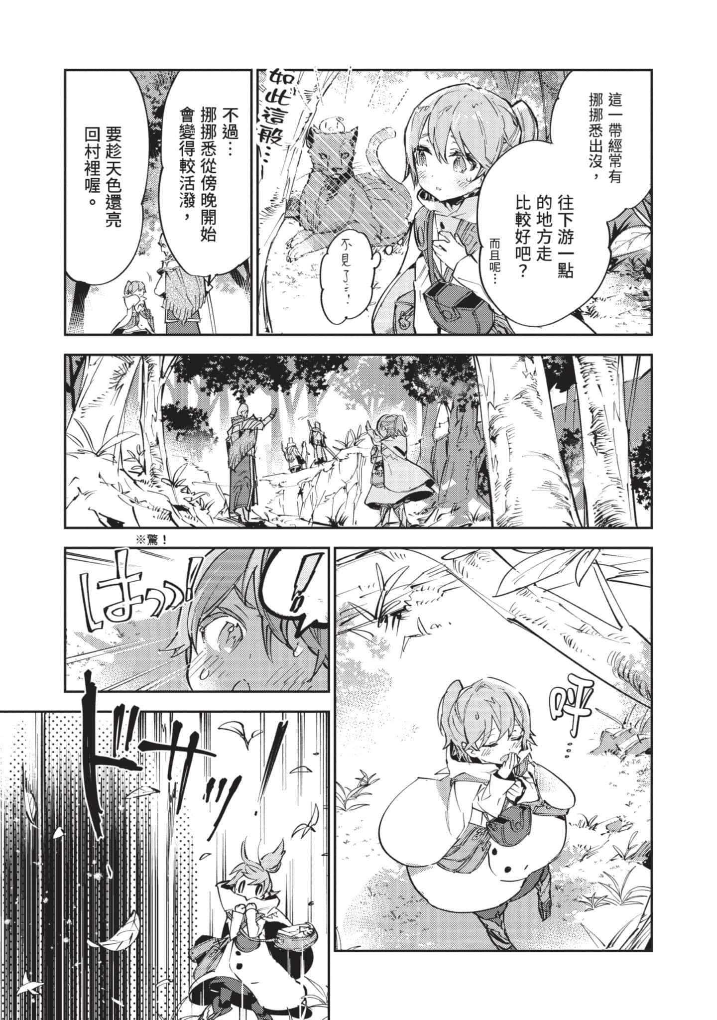 最弱的驯养师开启的捡垃圾的旅途【1-26话 19-26是生肉】【最弱テイマーはゴミ拾いの旅を始めました／最弱魔物使開始了撿垃圾之旅】-3