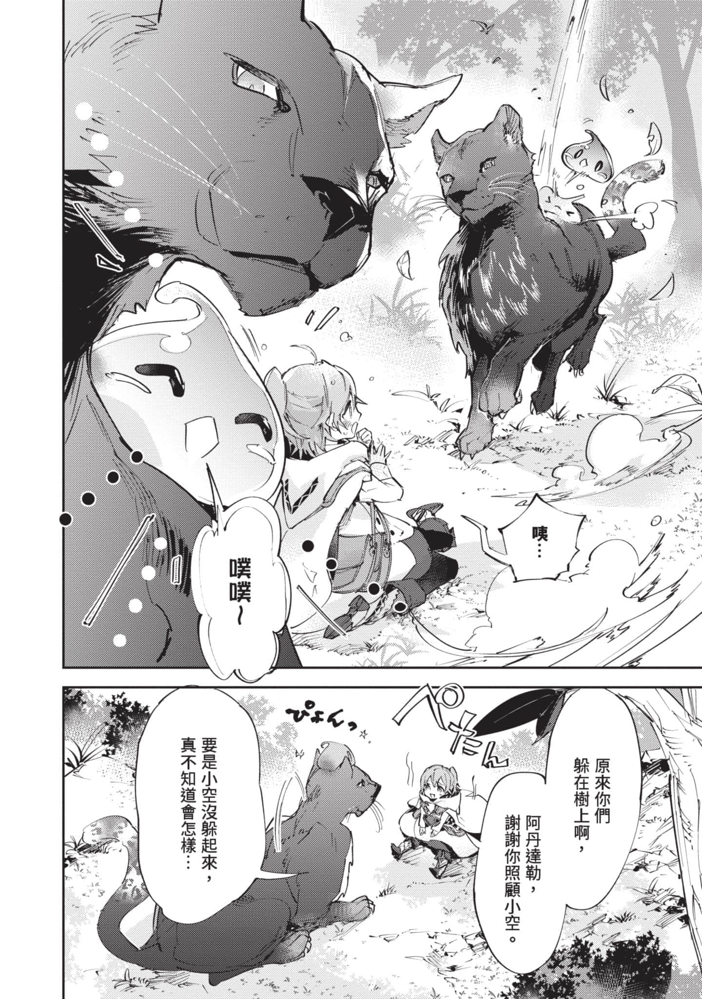最弱的驯养师开启的捡垃圾的旅途【1-26话 19-26是生肉】【最弱テイマーはゴミ拾いの旅を始めました／最弱魔物使開始了撿垃圾之旅】-3