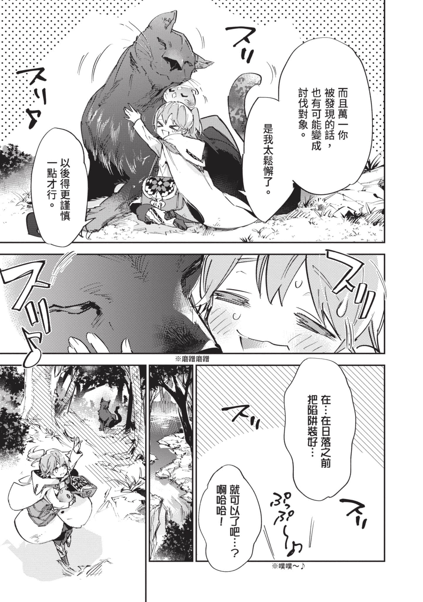 最弱的驯养师开启的捡垃圾的旅途【1-26话 19-26是生肉】【最弱テイマーはゴミ拾いの旅を始めました／最弱魔物使開始了撿垃圾之旅】-3