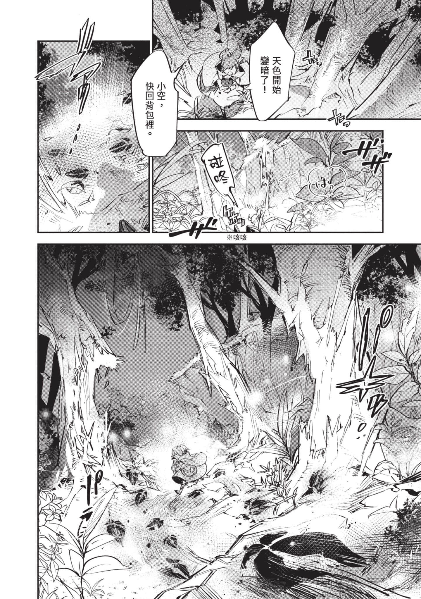 最弱的驯养师开启的捡垃圾的旅途【1-26话 19-26是生肉】【最弱テイマーはゴミ拾いの旅を始めました／最弱魔物使開始了撿垃圾之旅】-3