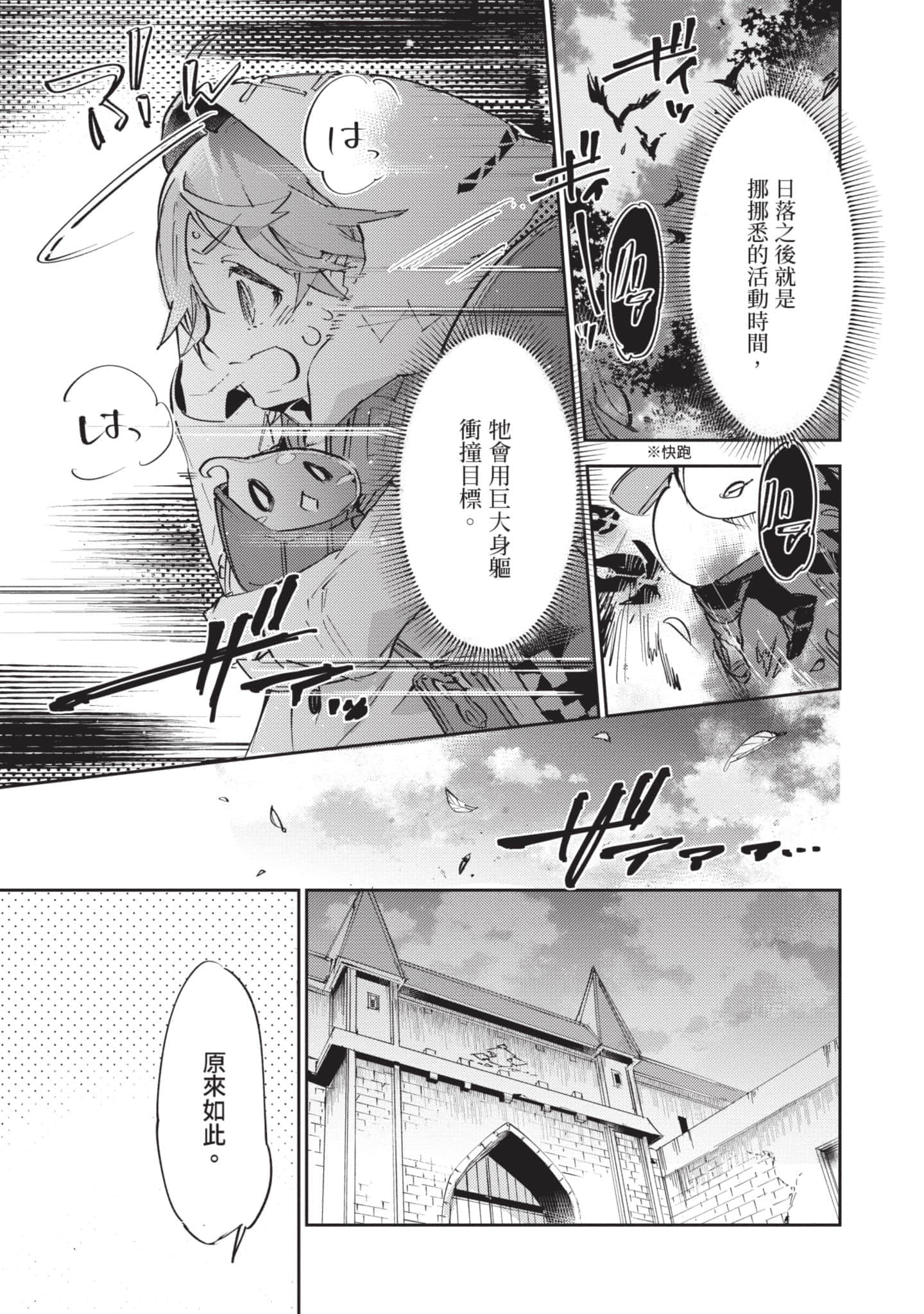 最弱的驯养师开启的捡垃圾的旅途【1-26话 19-26是生肉】【最弱テイマーはゴミ拾いの旅を始めました／最弱魔物使開始了撿垃圾之旅】-3