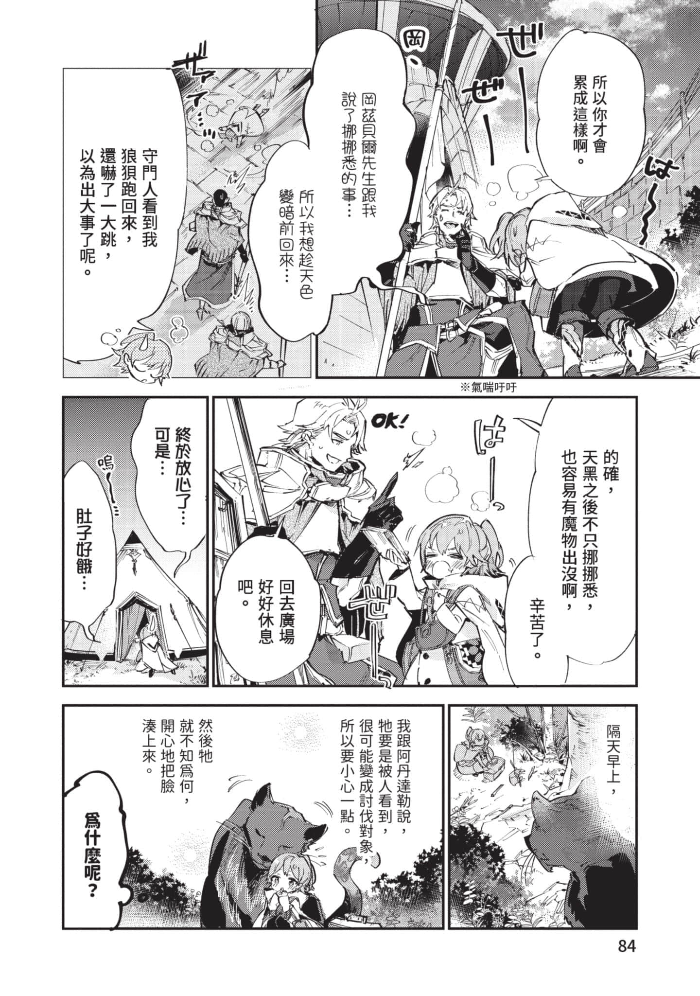 最弱的驯养师开启的捡垃圾的旅途【1-26话 19-26是生肉】【最弱テイマーはゴミ拾いの旅を始めました／最弱魔物使開始了撿垃圾之旅】-3