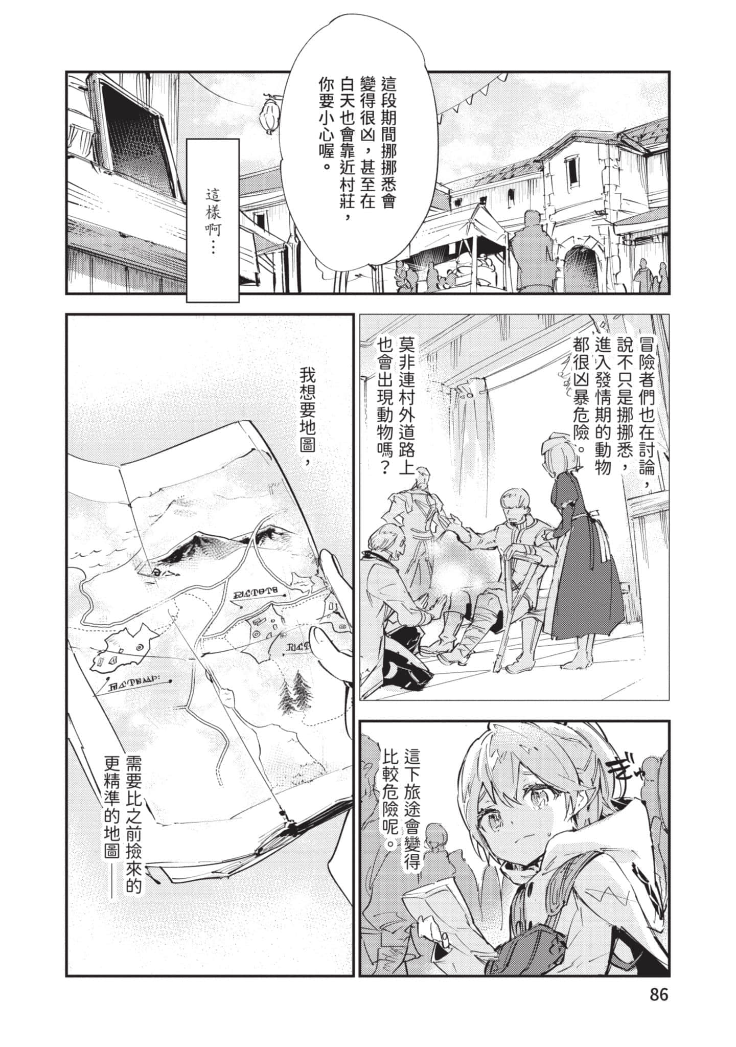 最弱的驯养师开启的捡垃圾的旅途【1-26话 19-26是生肉】【最弱テイマーはゴミ拾いの旅を始めました／最弱魔物使開始了撿垃圾之旅】-3