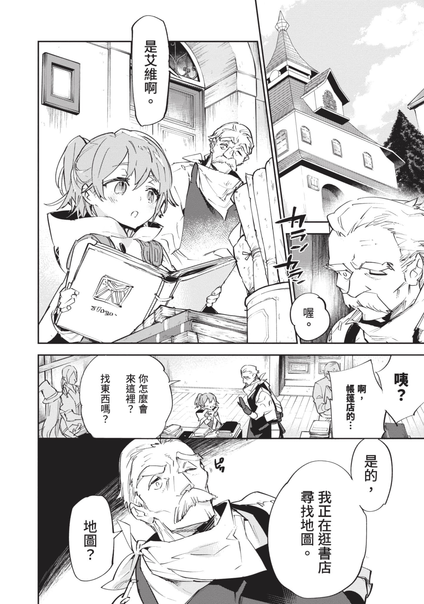 最弱的驯养师开启的捡垃圾的旅途【1-26话 19-26是生肉】【最弱テイマーはゴミ拾いの旅を始めました／最弱魔物使開始了撿垃圾之旅】-3