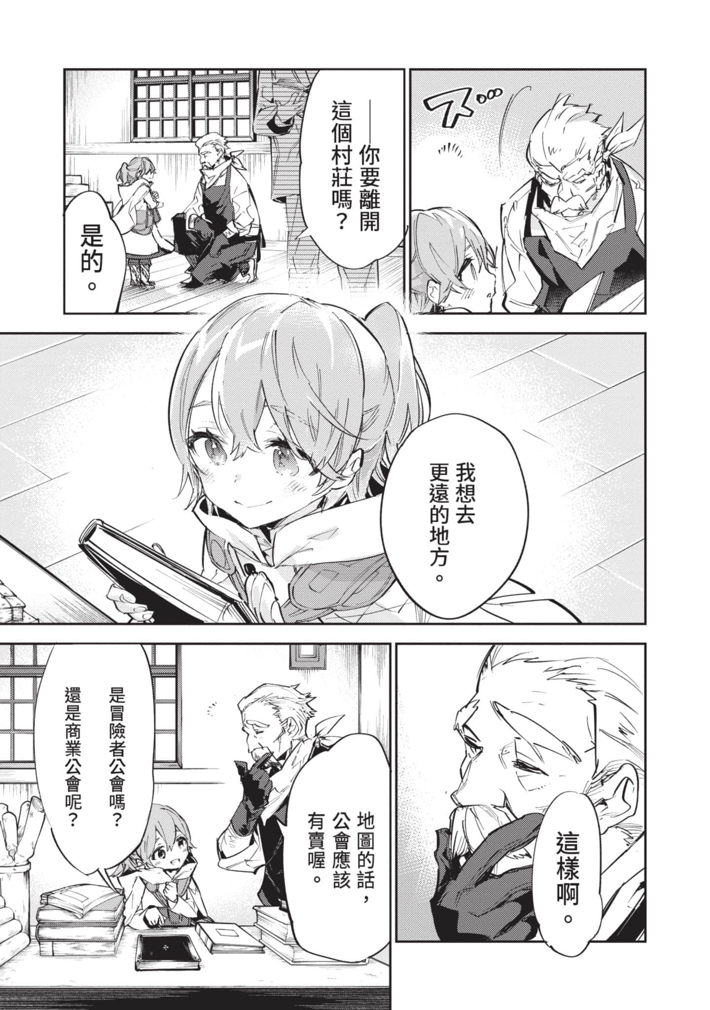 最弱的驯养师开启的捡垃圾的旅途【1-26话 19-26是生肉】【最弱テイマーはゴミ拾いの旅を始めました／最弱魔物使開始了撿垃圾之旅】-3