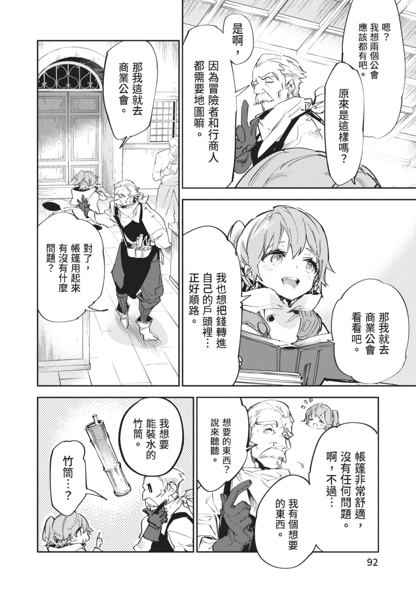 最弱的驯养师开启的捡垃圾的旅途【1-26话 19-26是生肉】【最弱テイマーはゴミ拾いの旅を始めました／最弱魔物使開始了撿垃圾之旅】-3