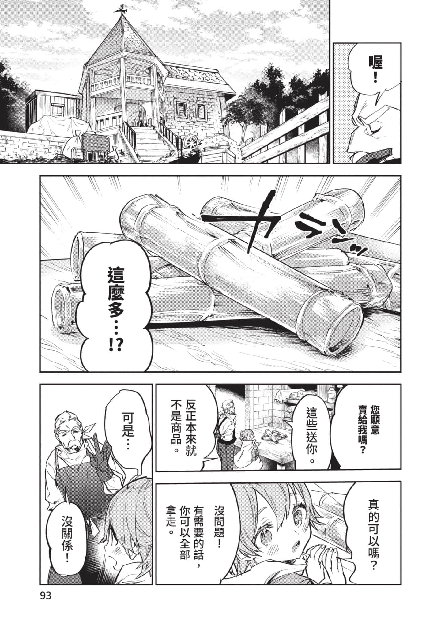 最弱的驯养师开启的捡垃圾的旅途【1-26话 19-26是生肉】【最弱テイマーはゴミ拾いの旅を始めました／最弱魔物使開始了撿垃圾之旅】-3