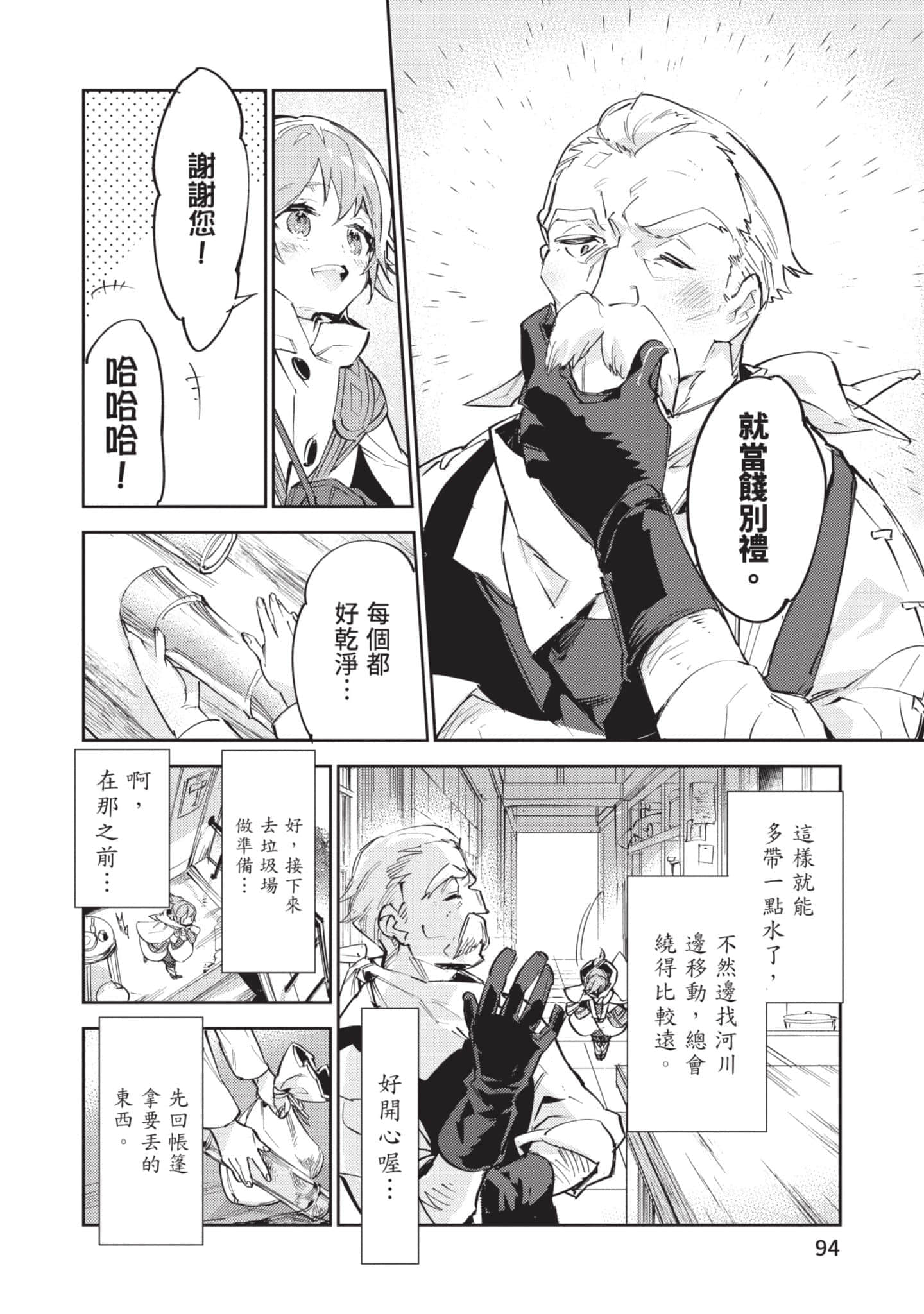 最弱的驯养师开启的捡垃圾的旅途【1-26话 19-26是生肉】【最弱テイマーはゴミ拾いの旅を始めました／最弱魔物使開始了撿垃圾之旅】-3