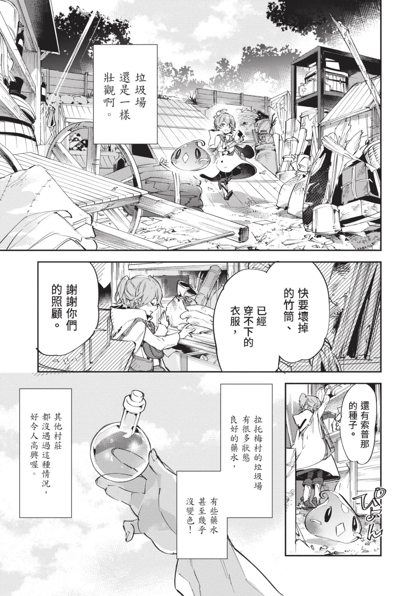 最弱的驯养师开启的捡垃圾的旅途【1-26话 19-26是生肉】【最弱テイマーはゴミ拾いの旅を始めました／最弱魔物使開始了撿垃圾之旅】-3