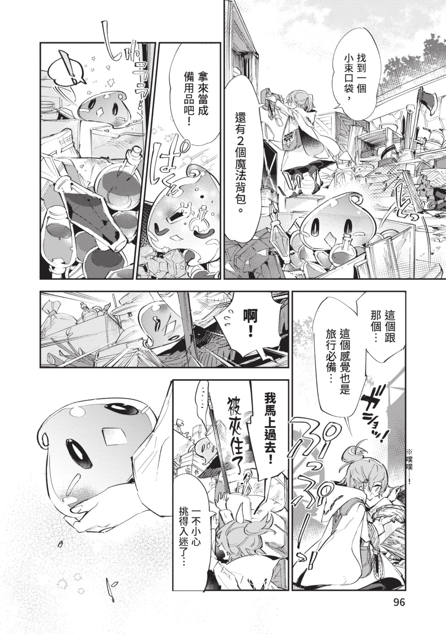 最弱的驯养师开启的捡垃圾的旅途【1-26话 19-26是生肉】【最弱テイマーはゴミ拾いの旅を始めました／最弱魔物使開始了撿垃圾之旅】-3