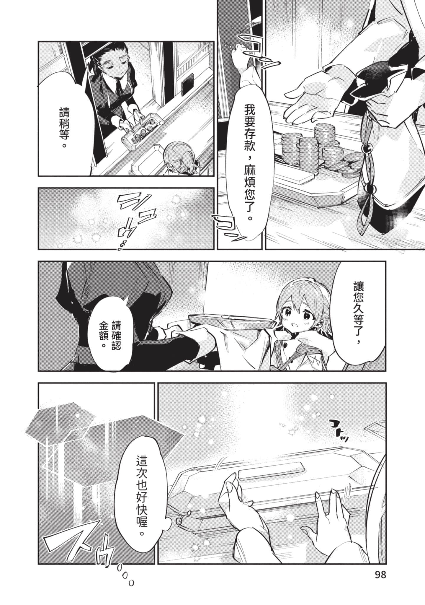 最弱的驯养师开启的捡垃圾的旅途【1-26话 19-26是生肉】【最弱テイマーはゴミ拾いの旅を始めました／最弱魔物使開始了撿垃圾之旅】-3