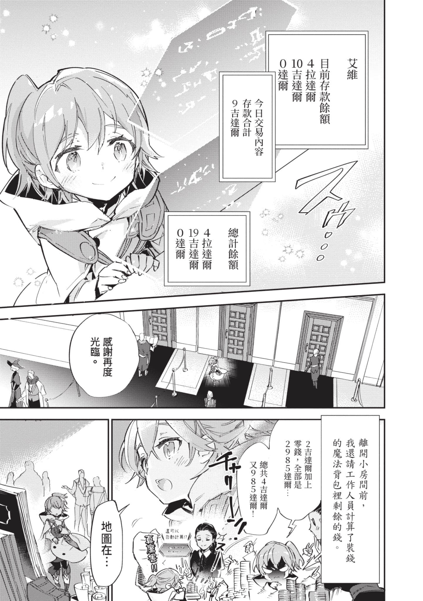 最弱的驯养师开启的捡垃圾的旅途【1-26话 19-26是生肉】【最弱テイマーはゴミ拾いの旅を始めました／最弱魔物使開始了撿垃圾之旅】-3