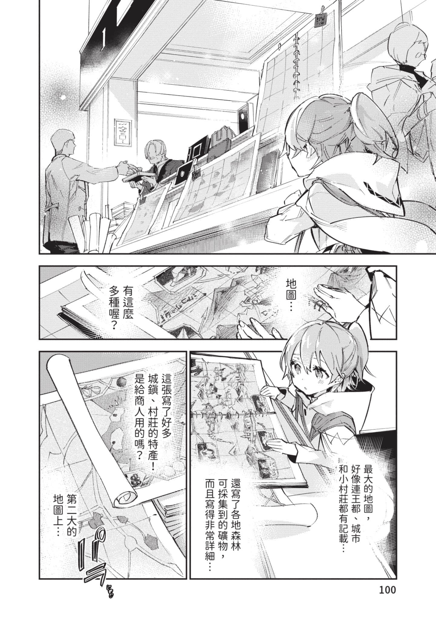 最弱的驯养师开启的捡垃圾的旅途【1-26话 19-26是生肉】【最弱テイマーはゴミ拾いの旅を始めました／最弱魔物使開始了撿垃圾之旅】-3