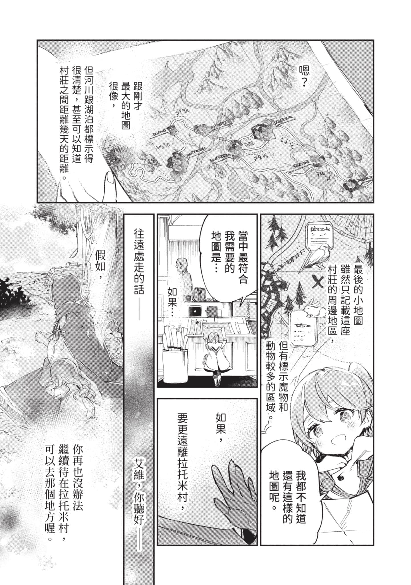 最弱的驯养师开启的捡垃圾的旅途【1-26话 19-26是生肉】【最弱テイマーはゴミ拾いの旅を始めました／最弱魔物使開始了撿垃圾之旅】-3