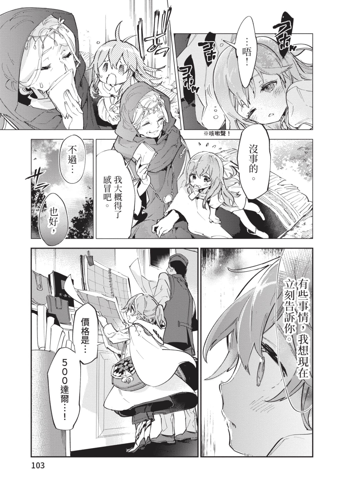 最弱的驯养师开启的捡垃圾的旅途【1-26话 19-26是生肉】【最弱テイマーはゴミ拾いの旅を始めました／最弱魔物使開始了撿垃圾之旅】-3