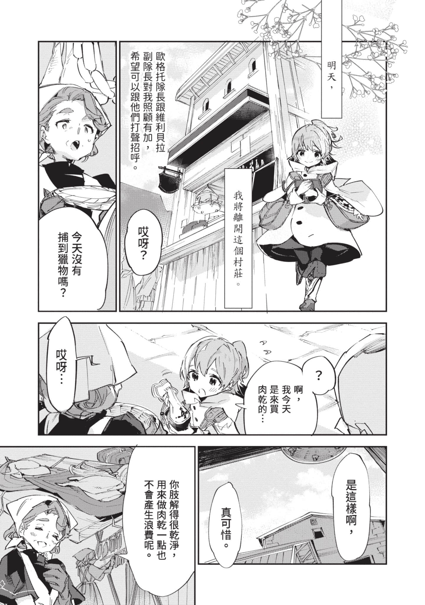 最弱的驯养师开启的捡垃圾的旅途【1-26话 19-26是生肉】【最弱テイマーはゴミ拾いの旅を始めました／最弱魔物使開始了撿垃圾之旅】-3