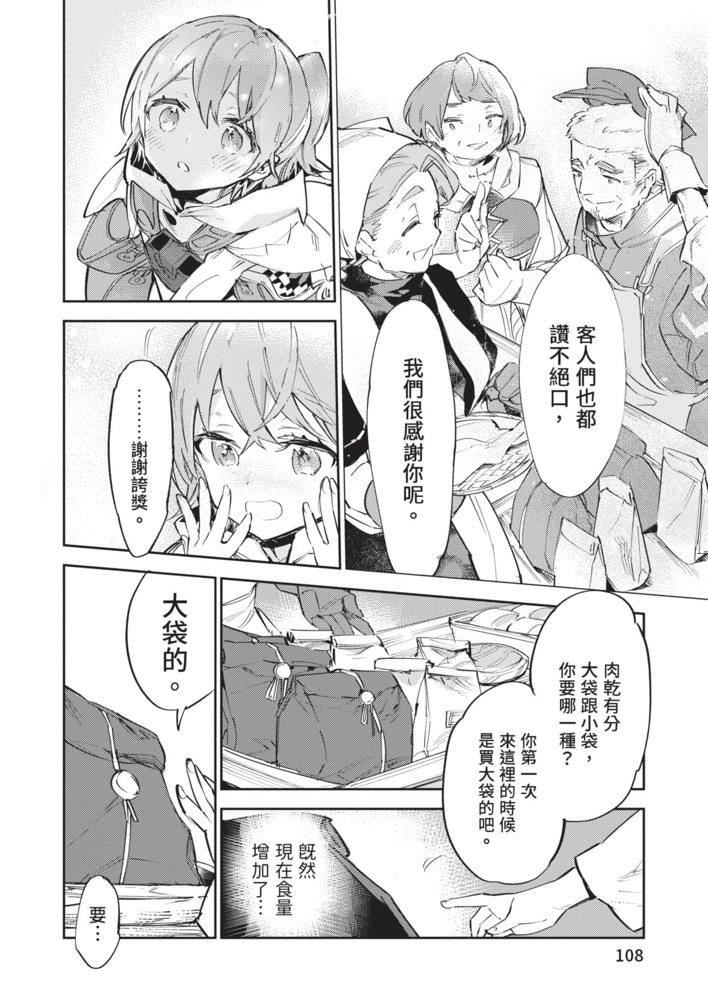 最弱的驯养师开启的捡垃圾的旅途【1-26话 19-26是生肉】【最弱テイマーはゴミ拾いの旅を始めました／最弱魔物使開始了撿垃圾之旅】-3