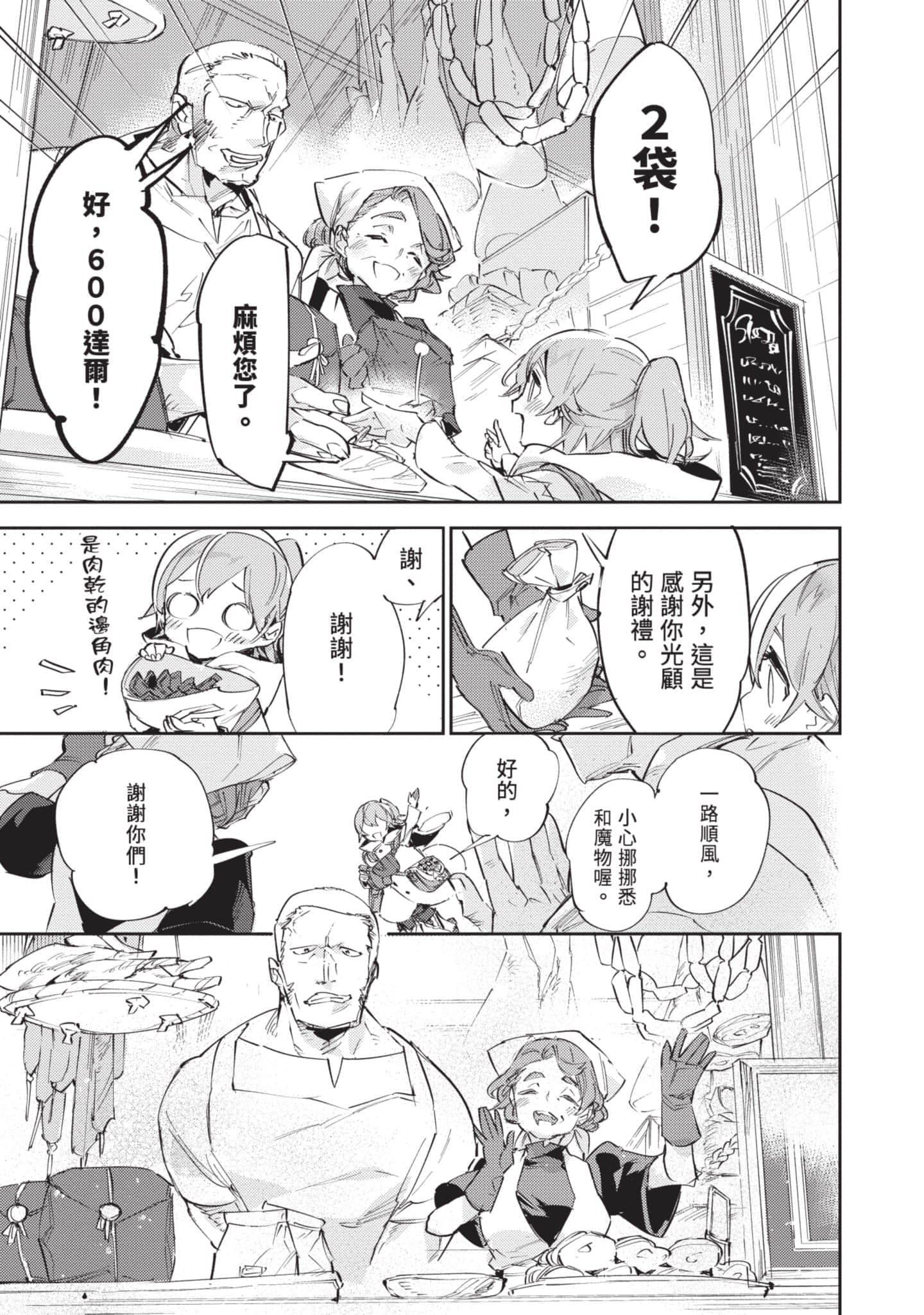 最弱的驯养师开启的捡垃圾的旅途【1-26话 19-26是生肉】【最弱テイマーはゴミ拾いの旅を始めました／最弱魔物使開始了撿垃圾之旅】-3