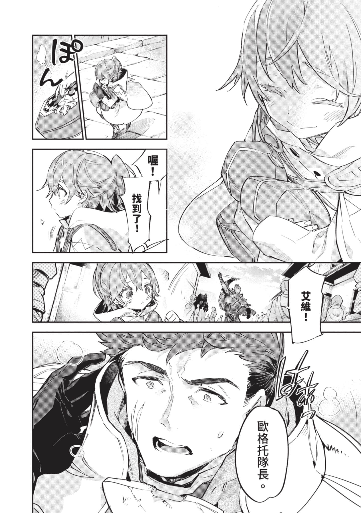 最弱的驯养师开启的捡垃圾的旅途【1-26话 19-26是生肉】【最弱テイマーはゴミ拾いの旅を始めました／最弱魔物使開始了撿垃圾之旅】-3