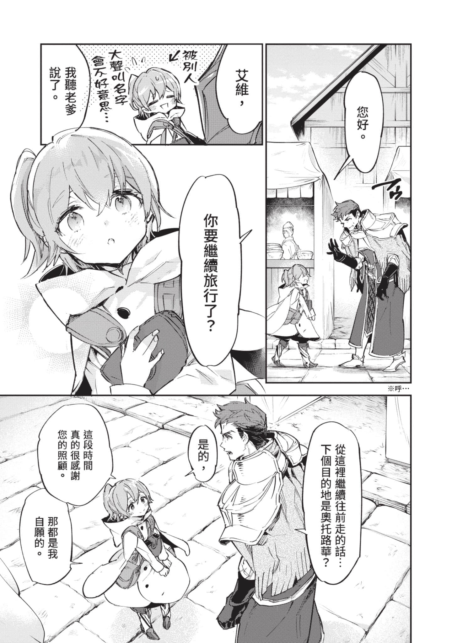 最弱的驯养师开启的捡垃圾的旅途【1-26话 19-26是生肉】【最弱テイマーはゴミ拾いの旅を始めました／最弱魔物使開始了撿垃圾之旅】-3