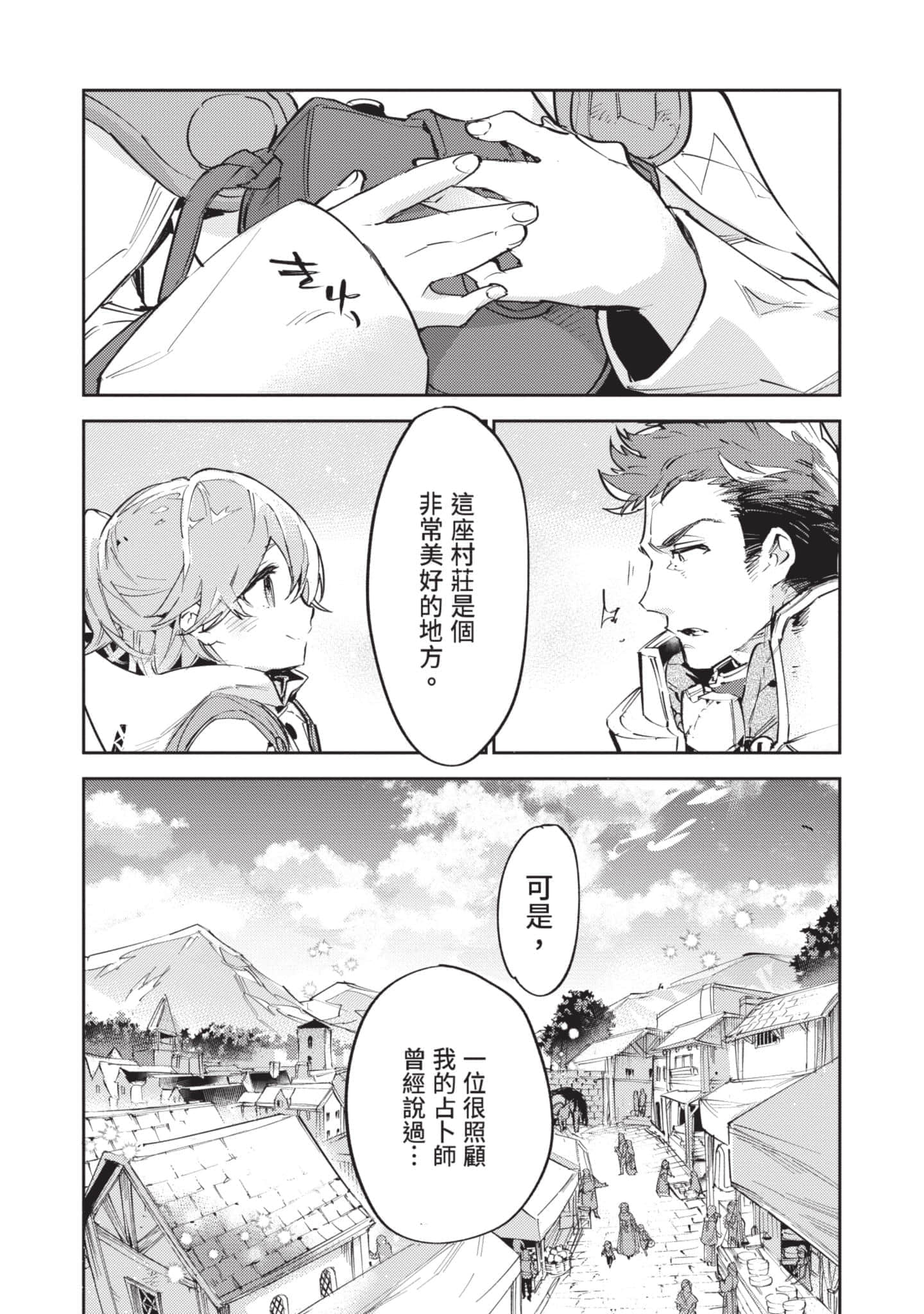 最弱的驯养师开启的捡垃圾的旅途【1-26话 19-26是生肉】【最弱テイマーはゴミ拾いの旅を始めました／最弱魔物使開始了撿垃圾之旅】-3