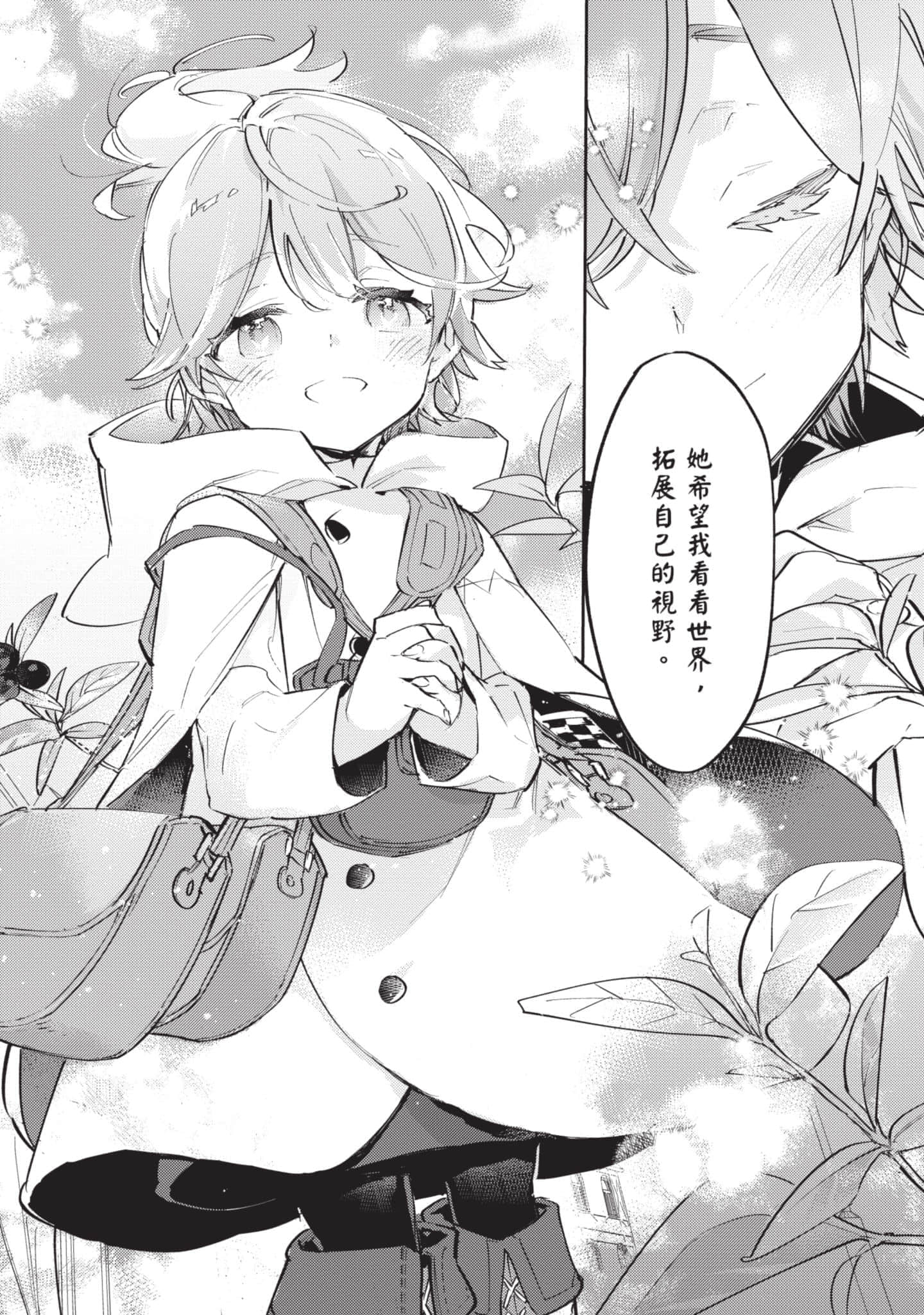 最弱的驯养师开启的捡垃圾的旅途【1-26话 19-26是生肉】【最弱テイマーはゴミ拾いの旅を始めました／最弱魔物使開始了撿垃圾之旅】-3
