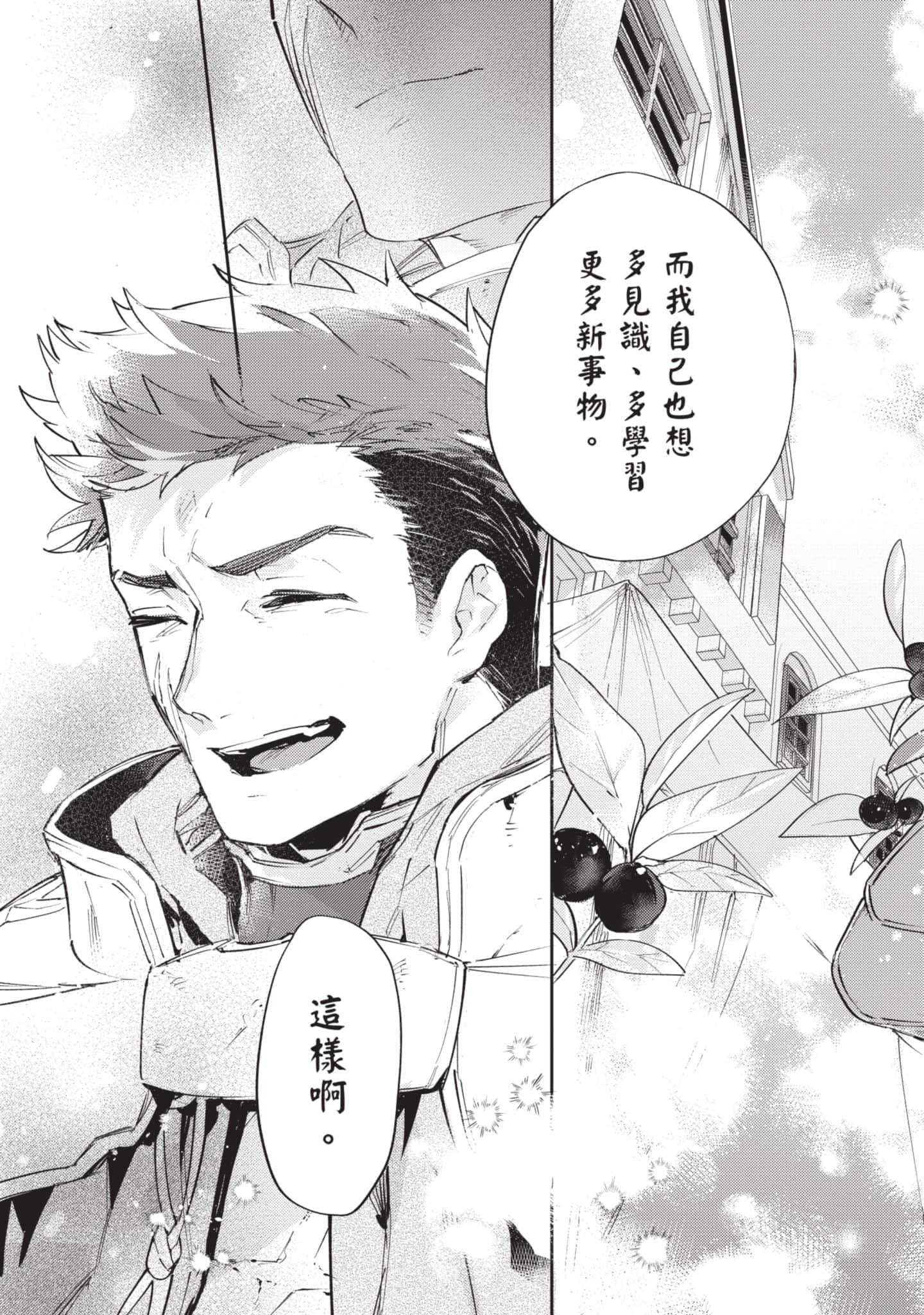 最弱的驯养师开启的捡垃圾的旅途【1-26话 19-26是生肉】【最弱テイマーはゴミ拾いの旅を始めました／最弱魔物使開始了撿垃圾之旅】-3