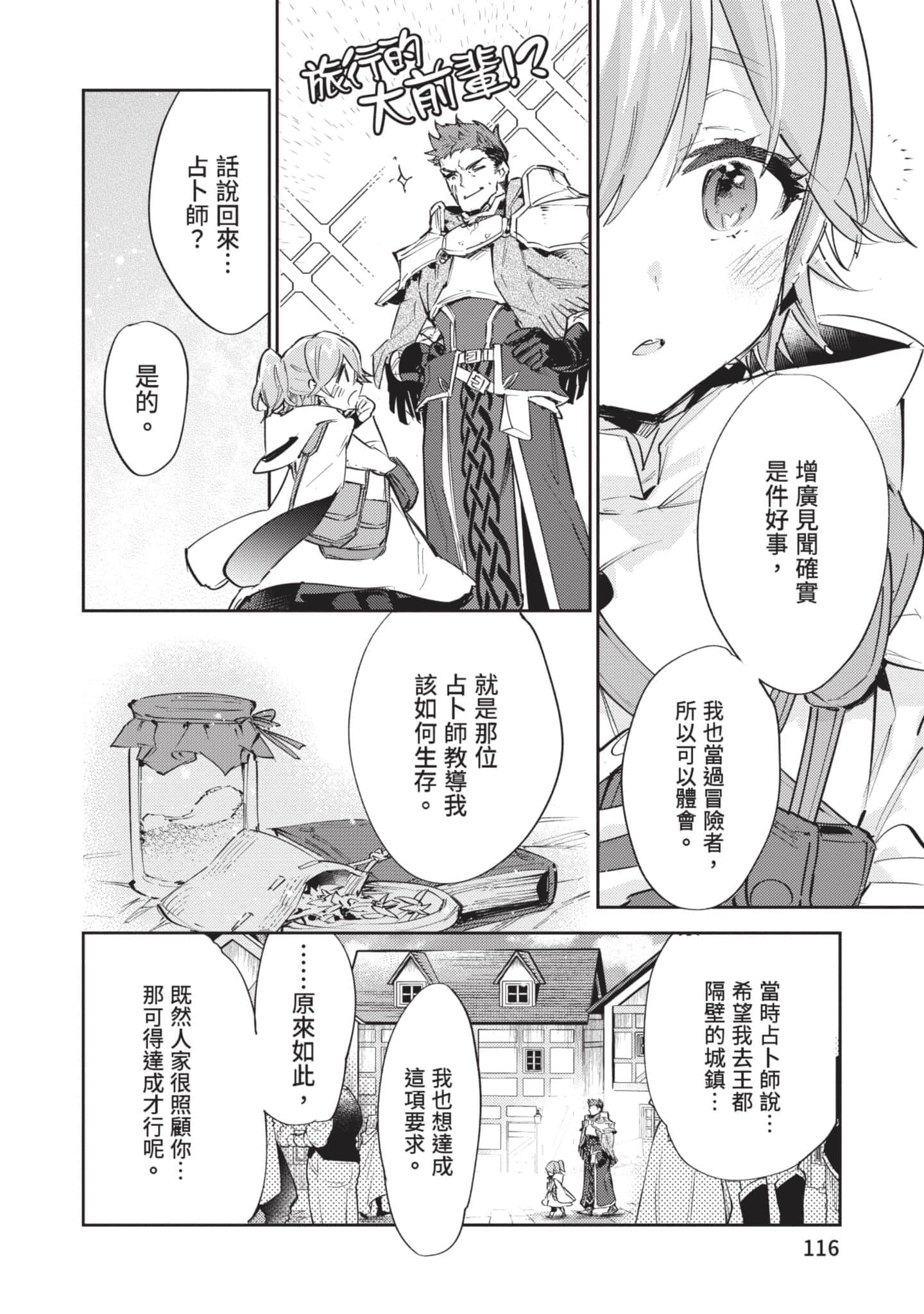最弱的驯养师开启的捡垃圾的旅途【1-26话 19-26是生肉】【最弱テイマーはゴミ拾いの旅を始めました／最弱魔物使開始了撿垃圾之旅】-3