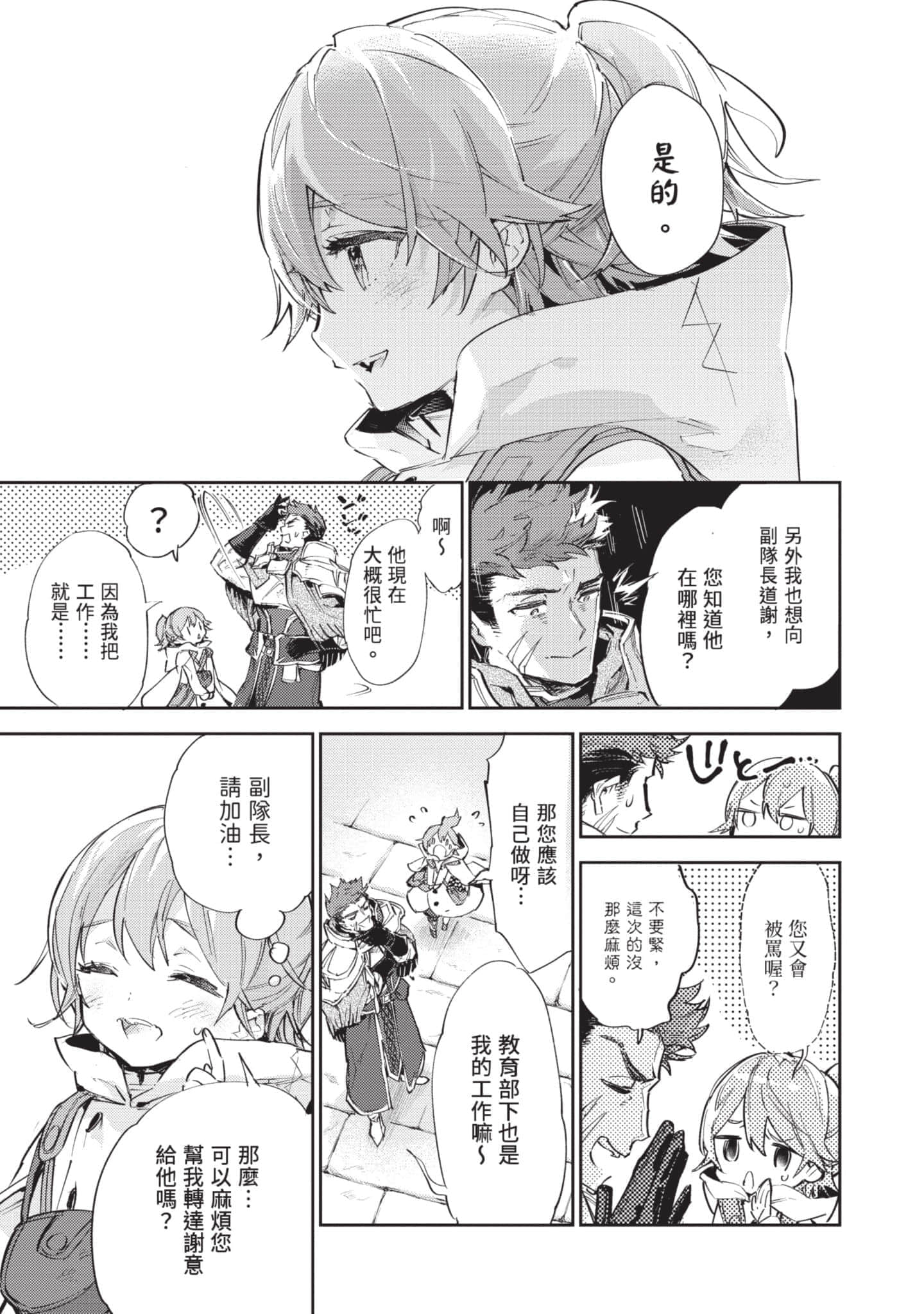 最弱的驯养师开启的捡垃圾的旅途【1-26话 19-26是生肉】【最弱テイマーはゴミ拾いの旅を始めました／最弱魔物使開始了撿垃圾之旅】-3