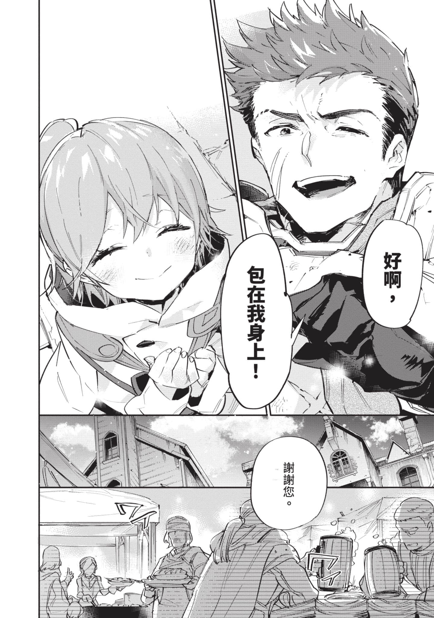 最弱的驯养师开启的捡垃圾的旅途【1-26话 19-26是生肉】【最弱テイマーはゴミ拾いの旅を始めました／最弱魔物使開始了撿垃圾之旅】-3