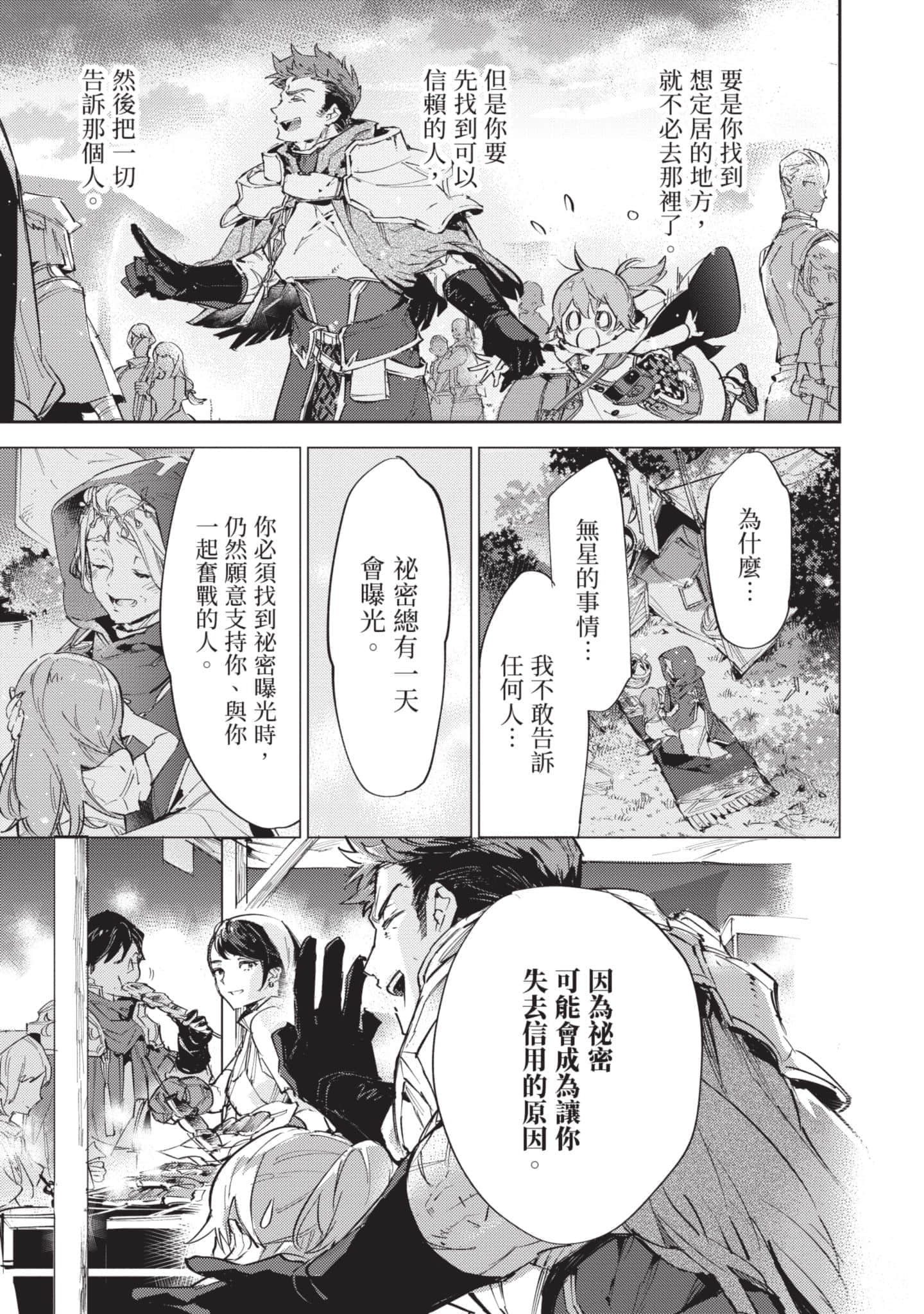 最弱的驯养师开启的捡垃圾的旅途【1-26话 19-26是生肉】【最弱テイマーはゴミ拾いの旅を始めました／最弱魔物使開始了撿垃圾之旅】-3