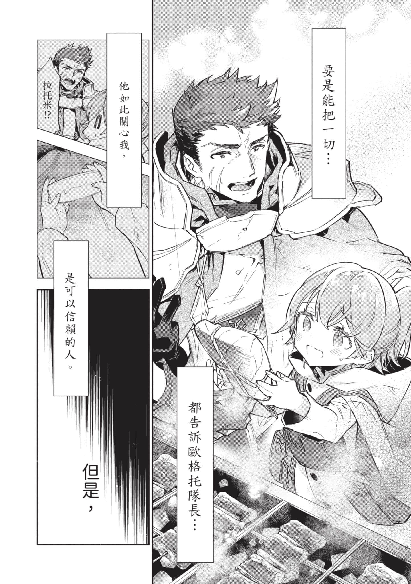 最弱的驯养师开启的捡垃圾的旅途【1-26话 19-26是生肉】【最弱テイマーはゴミ拾いの旅を始めました／最弱魔物使開始了撿垃圾之旅】-3