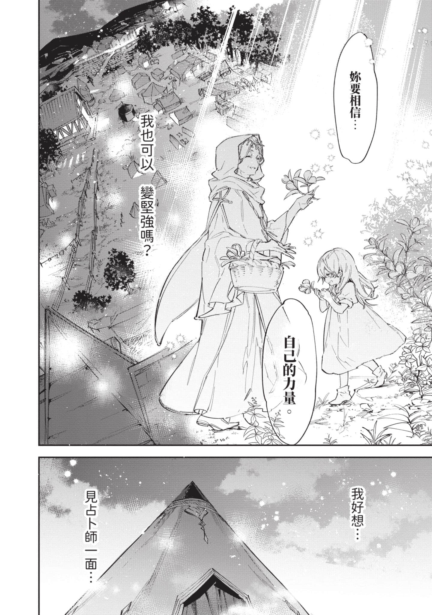 最弱的驯养师开启的捡垃圾的旅途【1-26话 19-26是生肉】【最弱テイマーはゴミ拾いの旅を始めました／最弱魔物使開始了撿垃圾之旅】-3