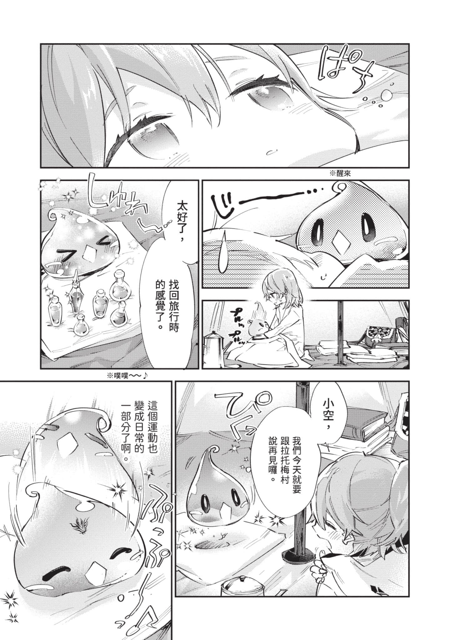 最弱的驯养师开启的捡垃圾的旅途【1-26话 19-26是生肉】【最弱テイマーはゴミ拾いの旅を始めました／最弱魔物使開始了撿垃圾之旅】-3