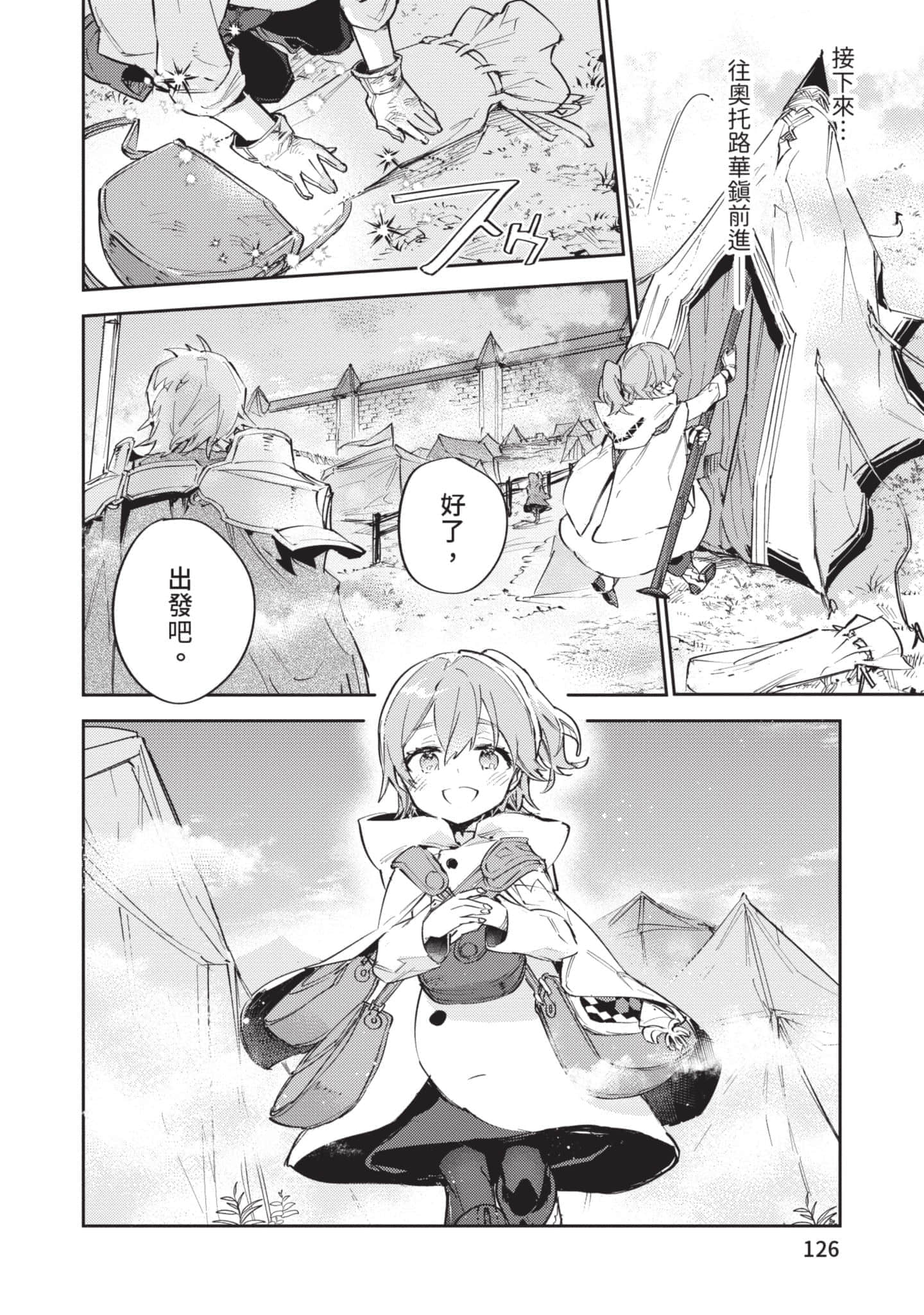 最弱的驯养师开启的捡垃圾的旅途【1-26话 19-26是生肉】【最弱テイマーはゴミ拾いの旅を始めました／最弱魔物使開始了撿垃圾之旅】-3