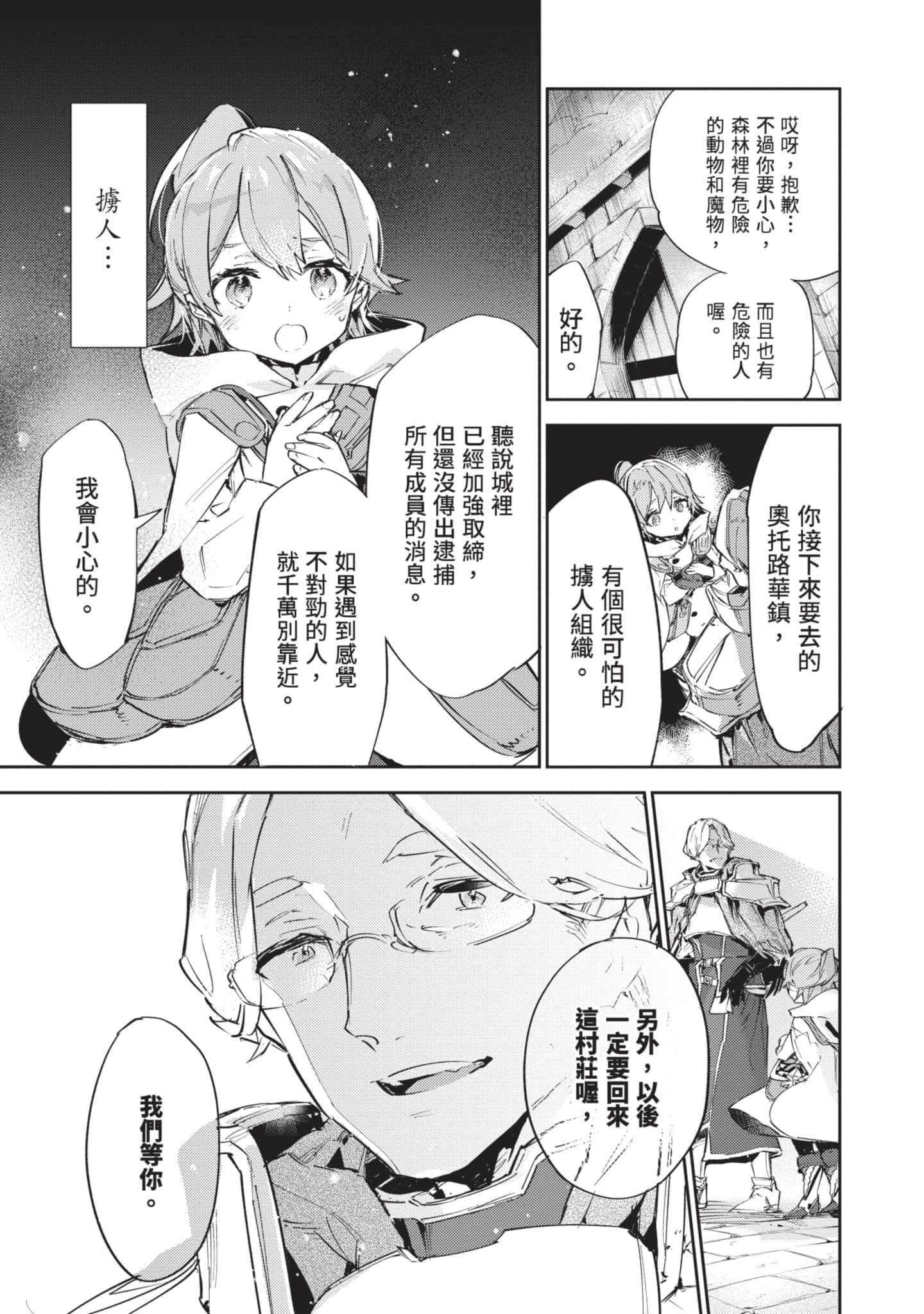 最弱的驯养师开启的捡垃圾的旅途【1-26话 19-26是生肉】【最弱テイマーはゴミ拾いの旅を始めました／最弱魔物使開始了撿垃圾之旅】-3