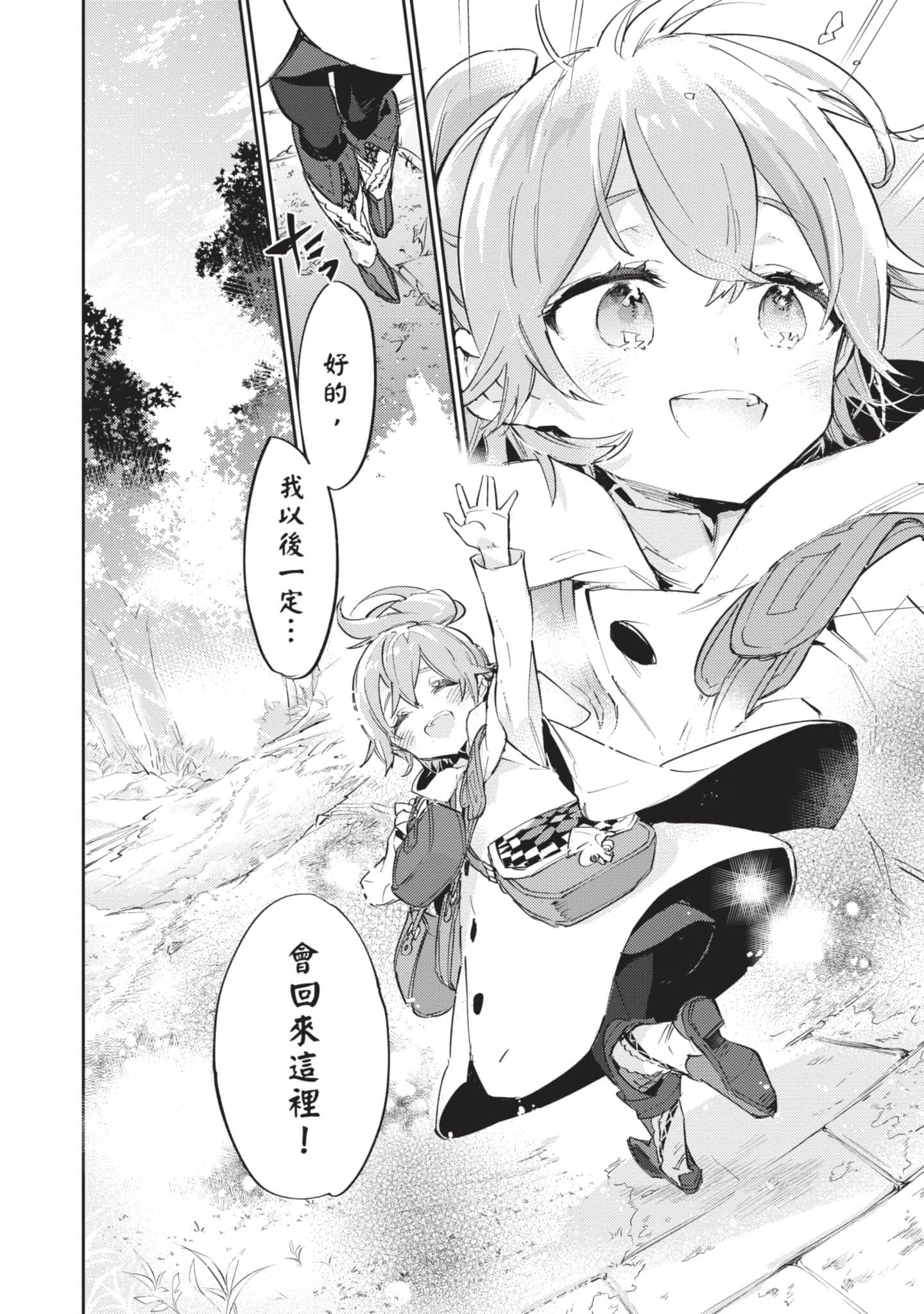 最弱的驯养师开启的捡垃圾的旅途【1-26话 19-26是生肉】【最弱テイマーはゴミ拾いの旅を始めました／最弱魔物使開始了撿垃圾之旅】-3
