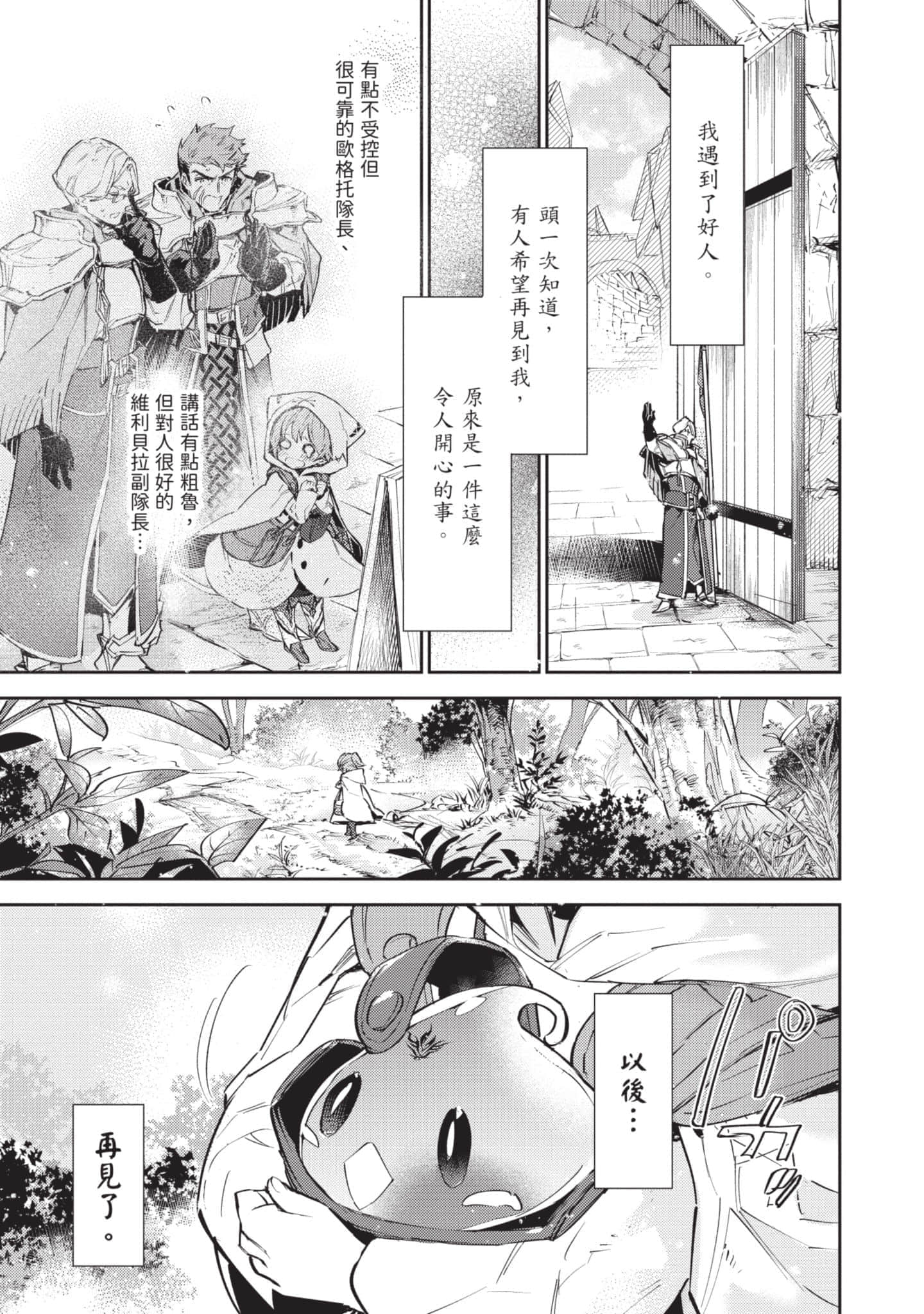最弱的驯养师开启的捡垃圾的旅途【1-26话 19-26是生肉】【最弱テイマーはゴミ拾いの旅を始めました／最弱魔物使開始了撿垃圾之旅】-3