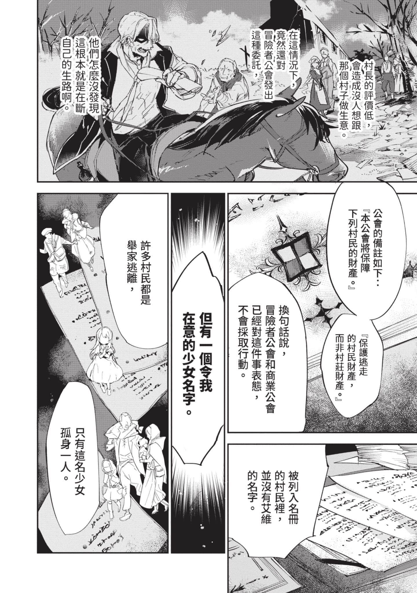 最弱的驯养师开启的捡垃圾的旅途【1-26话 19-26是生肉】【最弱テイマーはゴミ拾いの旅を始めました／最弱魔物使開始了撿垃圾之旅】-3