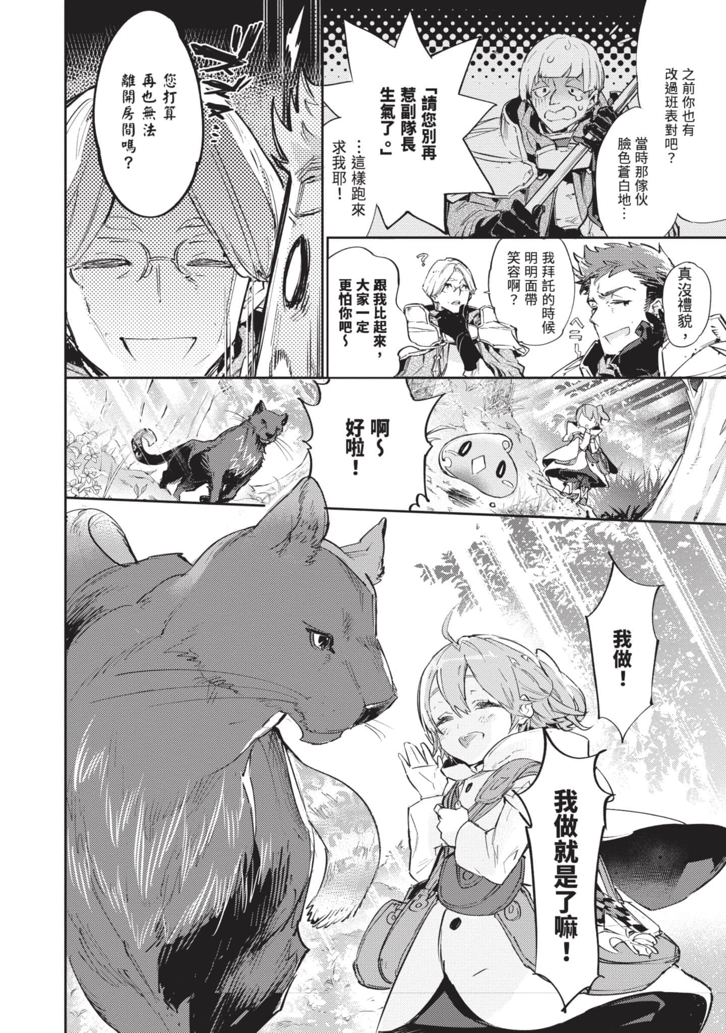 最弱的驯养师开启的捡垃圾的旅途【1-26话 19-26是生肉】【最弱テイマーはゴミ拾いの旅を始めました／最弱魔物使開始了撿垃圾之旅】-3