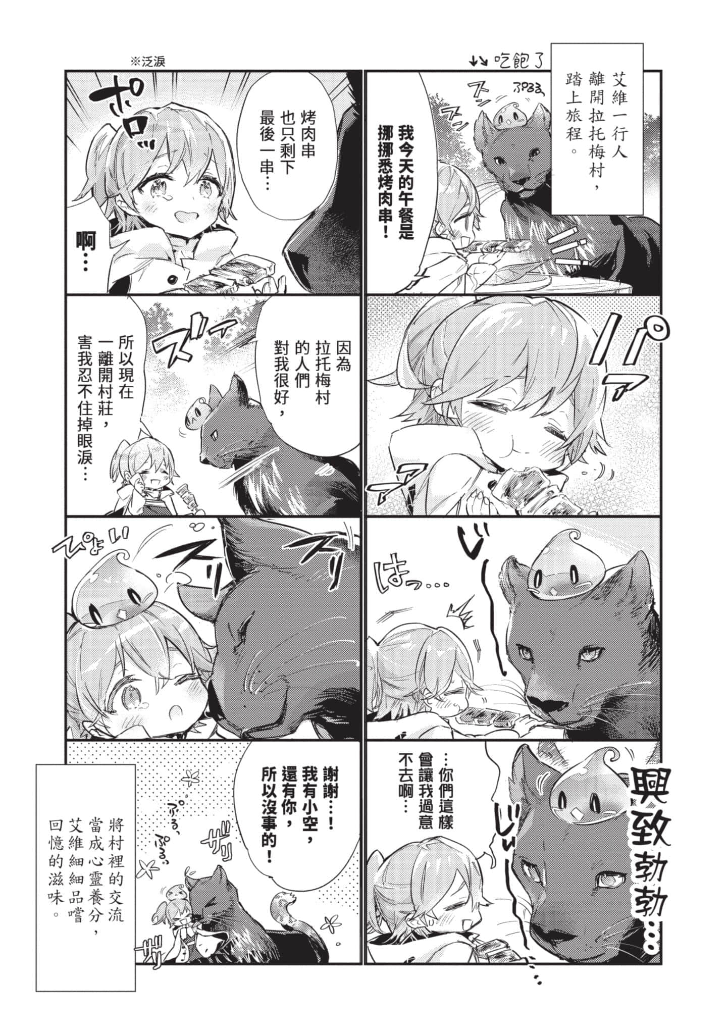 最弱的驯养师开启的捡垃圾的旅途【1-26话 19-26是生肉】【最弱テイマーはゴミ拾いの旅を始めました／最弱魔物使開始了撿垃圾之旅】-3