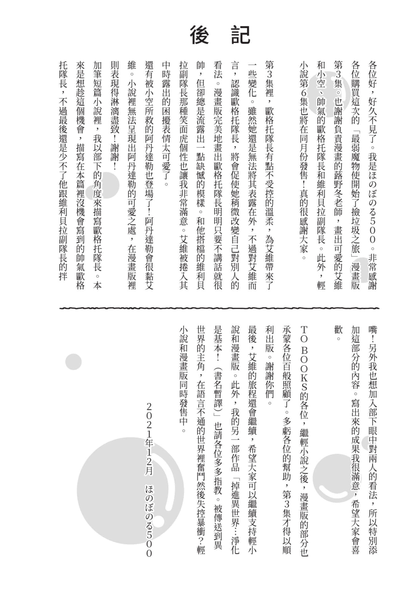 最弱的驯养师开启的捡垃圾的旅途【1-26话 19-26是生肉】【最弱テイマーはゴミ拾いの旅を始めました／最弱魔物使開始了撿垃圾之旅】-3