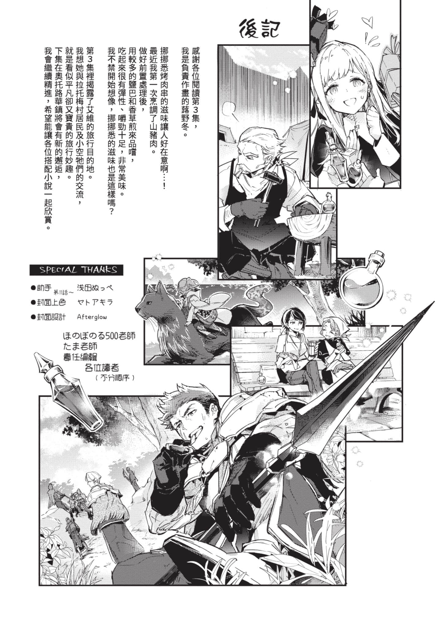 最弱的驯养师开启的捡垃圾的旅途【1-26话 19-26是生肉】【最弱テイマーはゴミ拾いの旅を始めました／最弱魔物使開始了撿垃圾之旅】-3