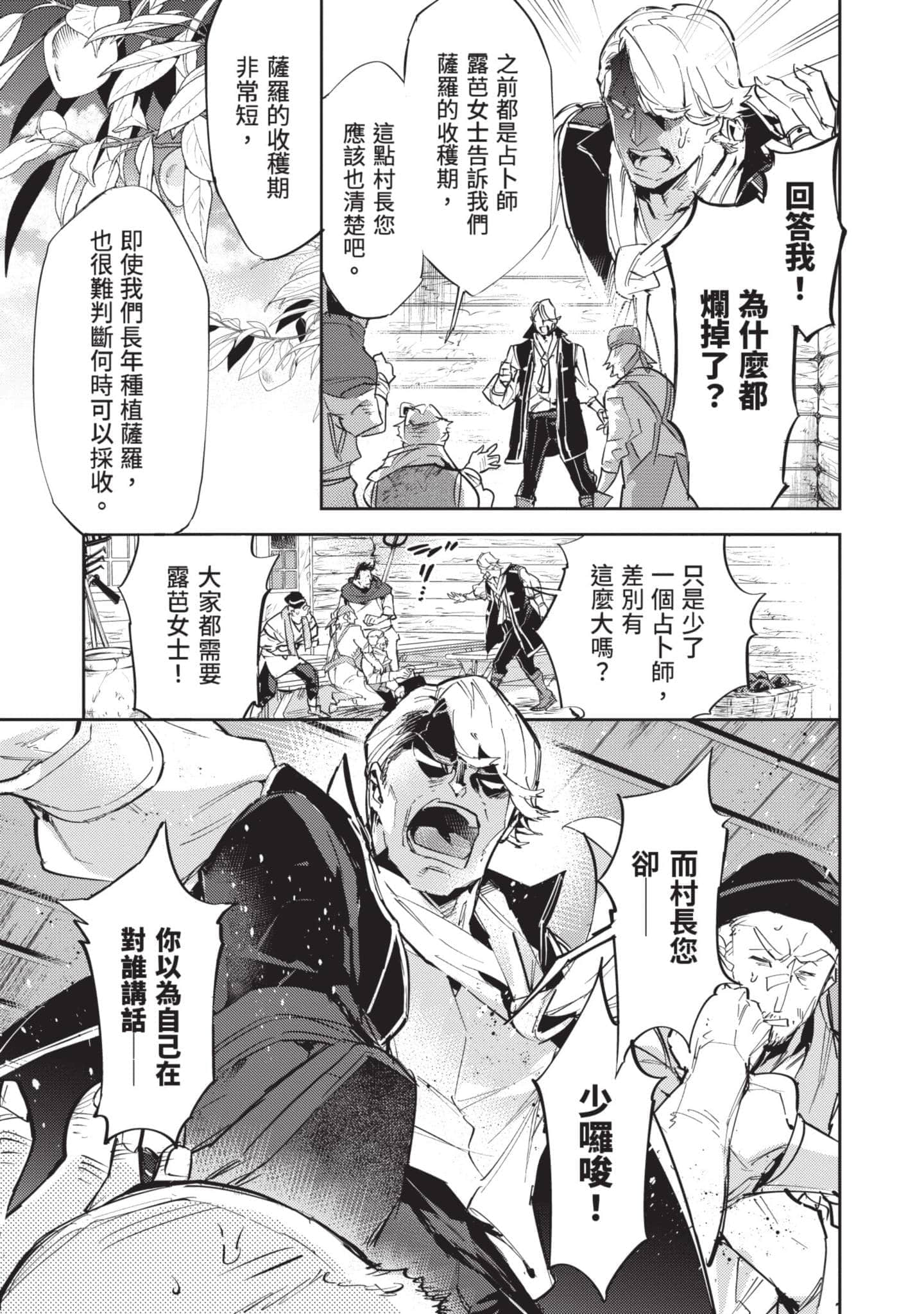 最弱的驯养师开启的捡垃圾的旅途【1-26话 19-26是生肉】【最弱テイマーはゴミ拾いの旅を始めました／最弱魔物使開始了撿垃圾之旅】-4