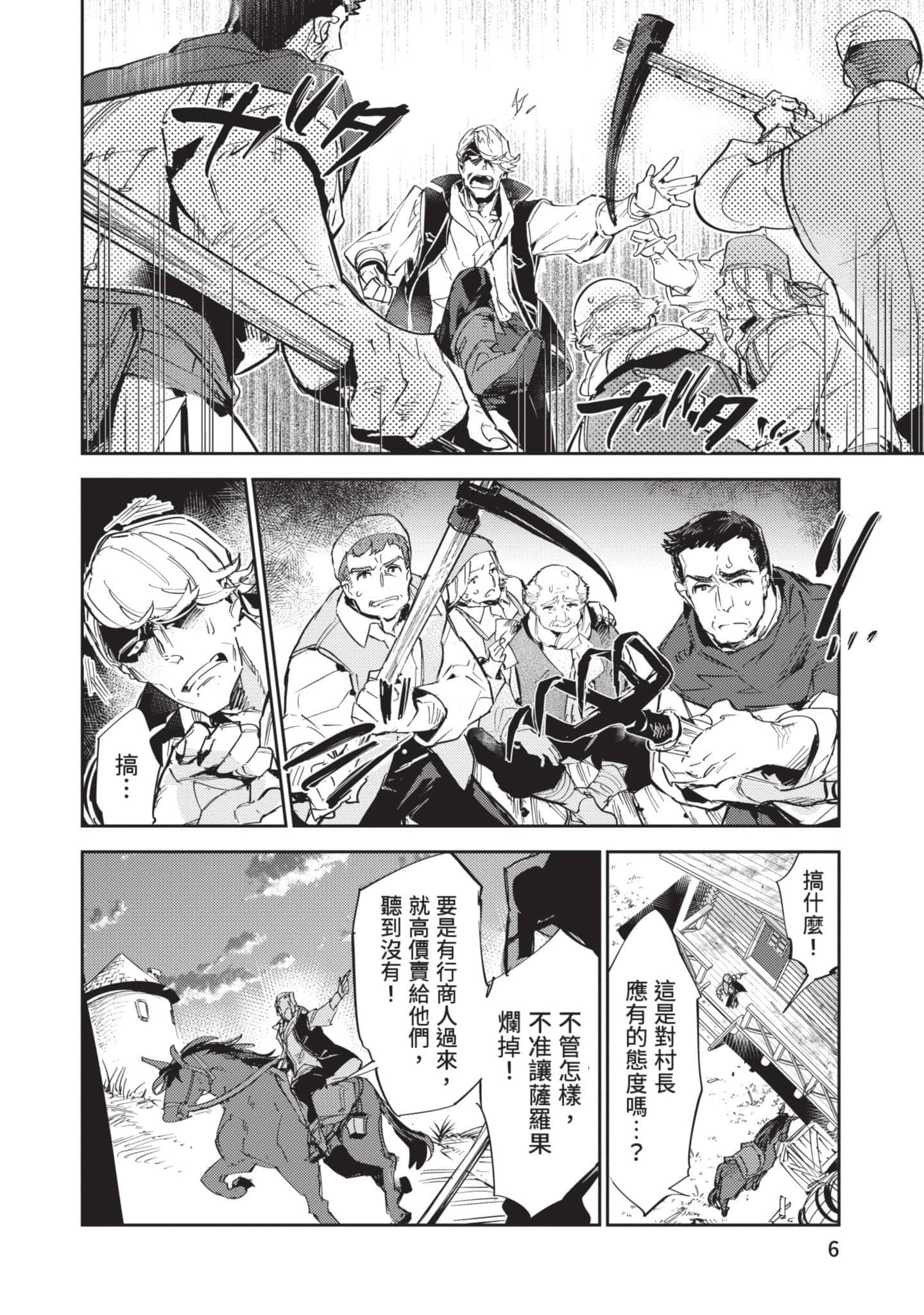 最弱的驯养师开启的捡垃圾的旅途【1-26话 19-26是生肉】【最弱テイマーはゴミ拾いの旅を始めました／最弱魔物使開始了撿垃圾之旅】-4