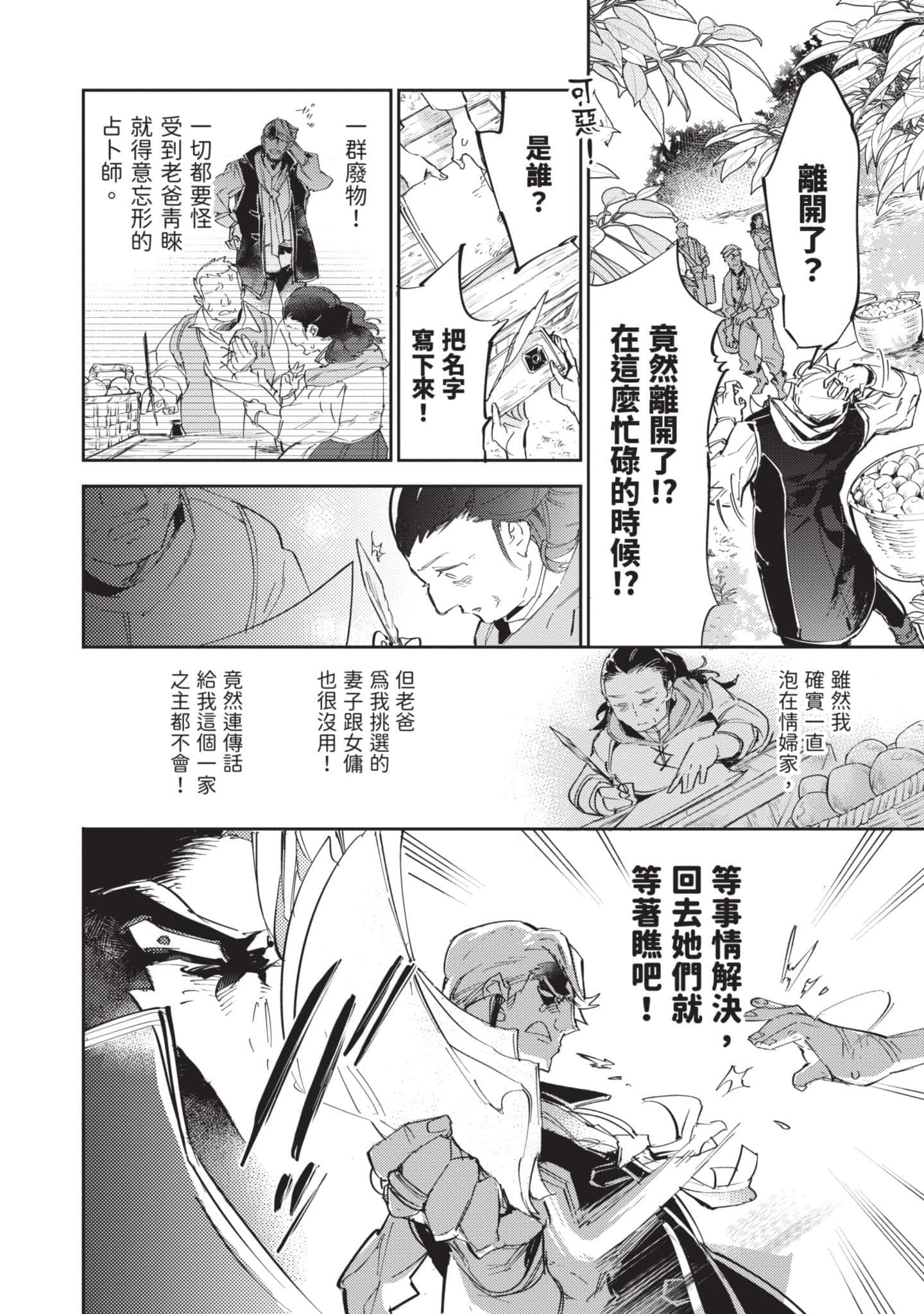 最弱的驯养师开启的捡垃圾的旅途【1-26话 19-26是生肉】【最弱テイマーはゴミ拾いの旅を始めました／最弱魔物使開始了撿垃圾之旅】-4